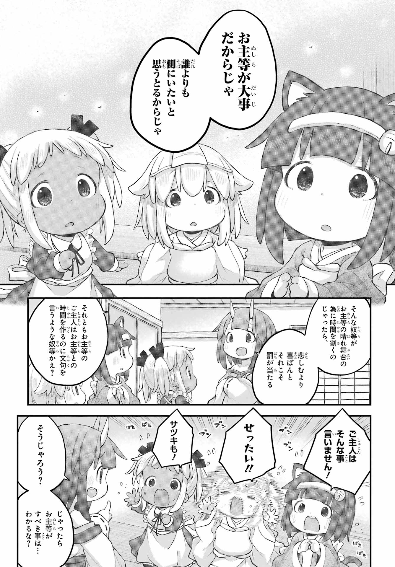 Shachiku-san wa Youjo Yuurei ni Iyasaretai. Chapter 33 5ページ