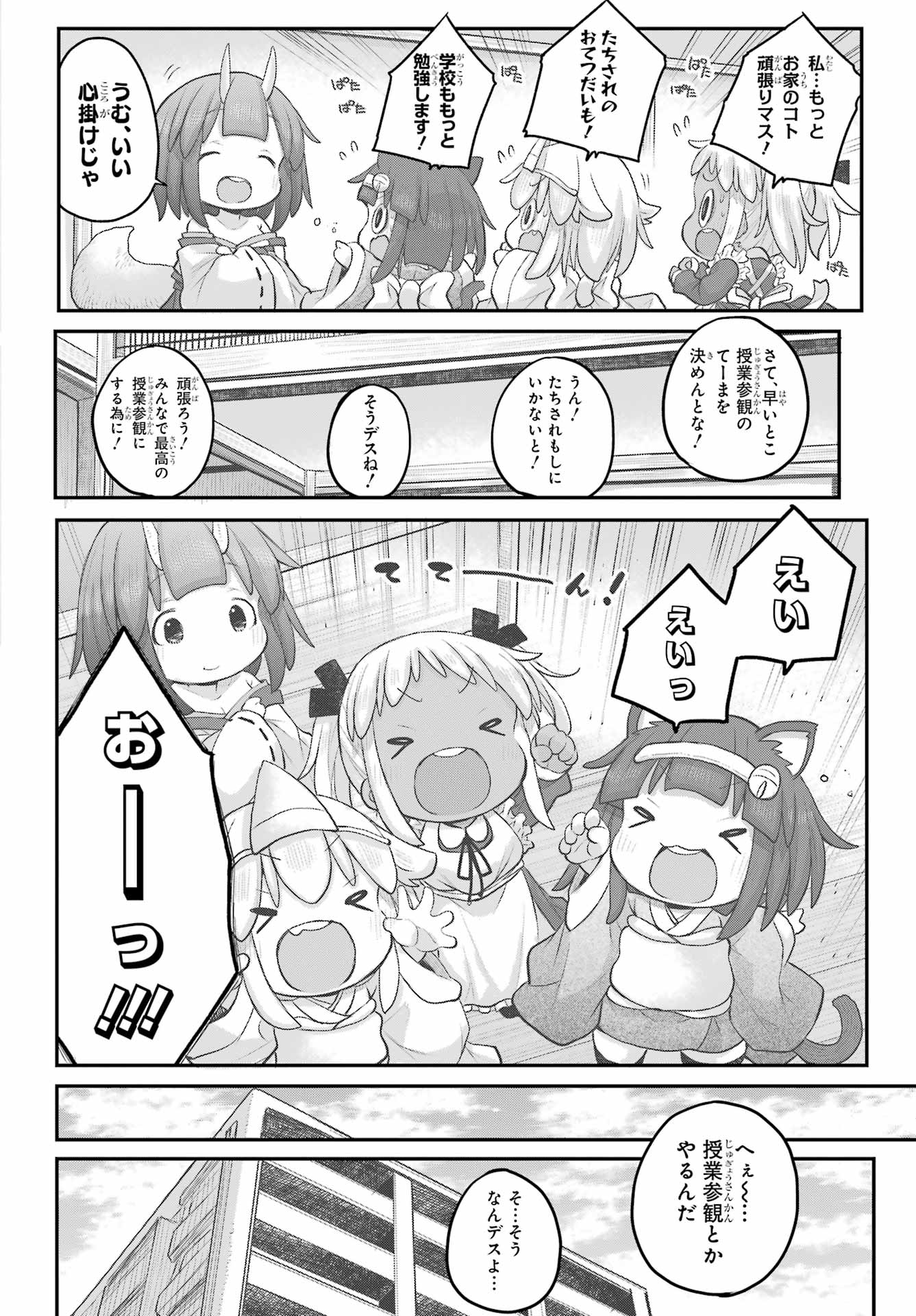 Shachiku-san wa Youjo Yuurei ni Iyasaretai. Chapter 33 6ページ