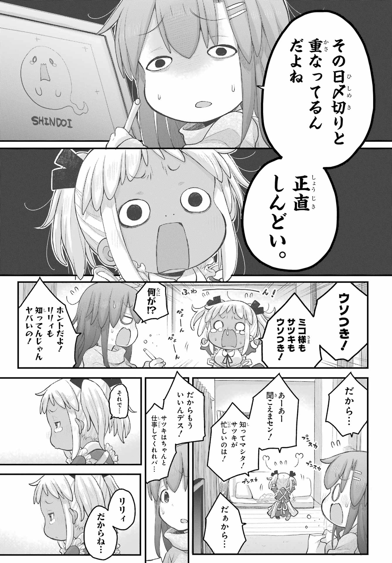 Shachiku-san wa Youjo Yuurei ni Iyasaretai. Chapter 33 7ページ