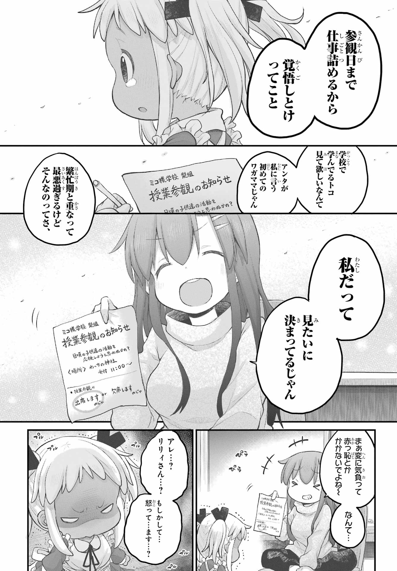 Shachiku-san wa Youjo Yuurei ni Iyasaretai. Chapter 33 8ページ