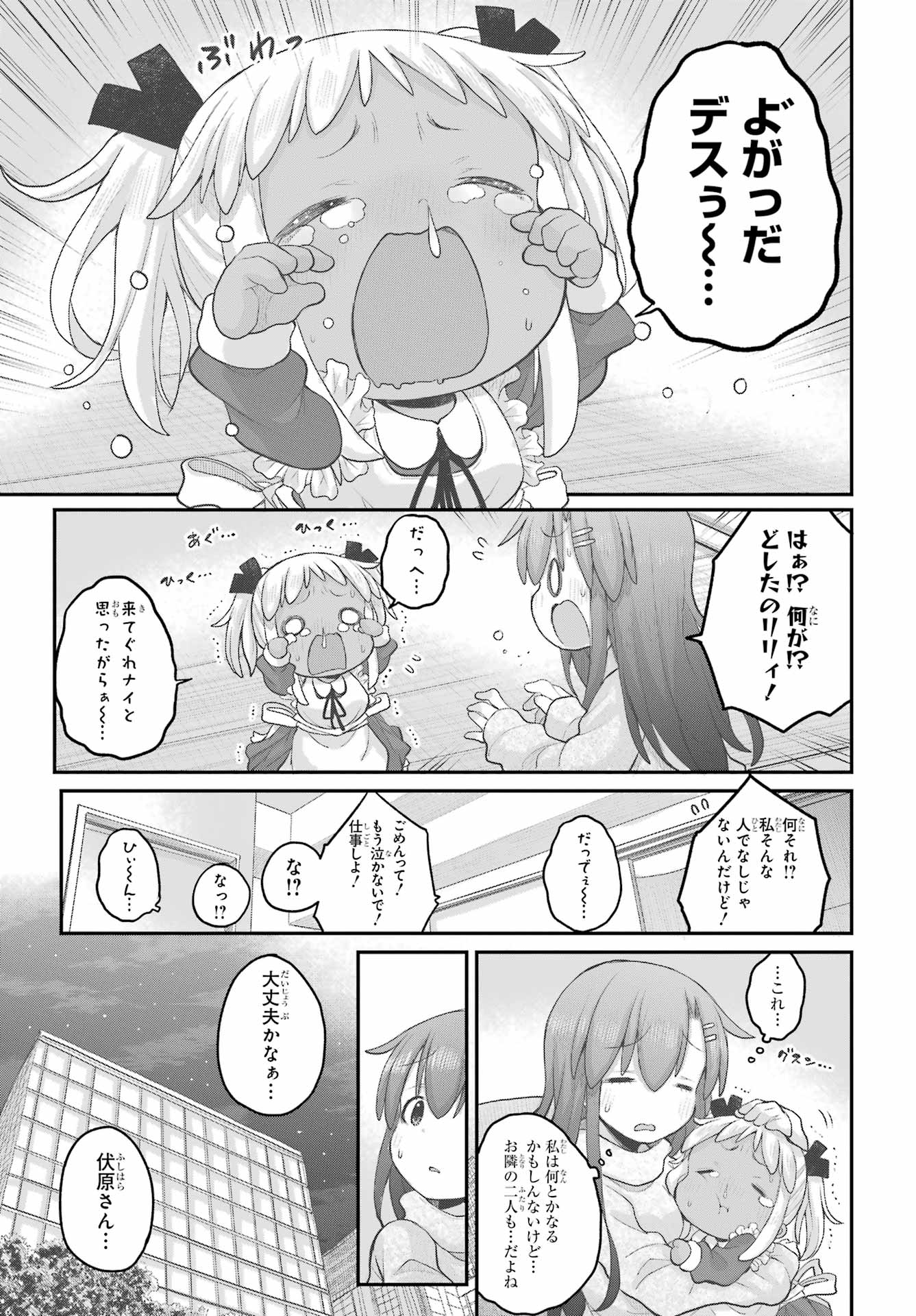 Shachiku-san wa Youjo Yuurei ni Iyasaretai. Chapter 33 9ページ