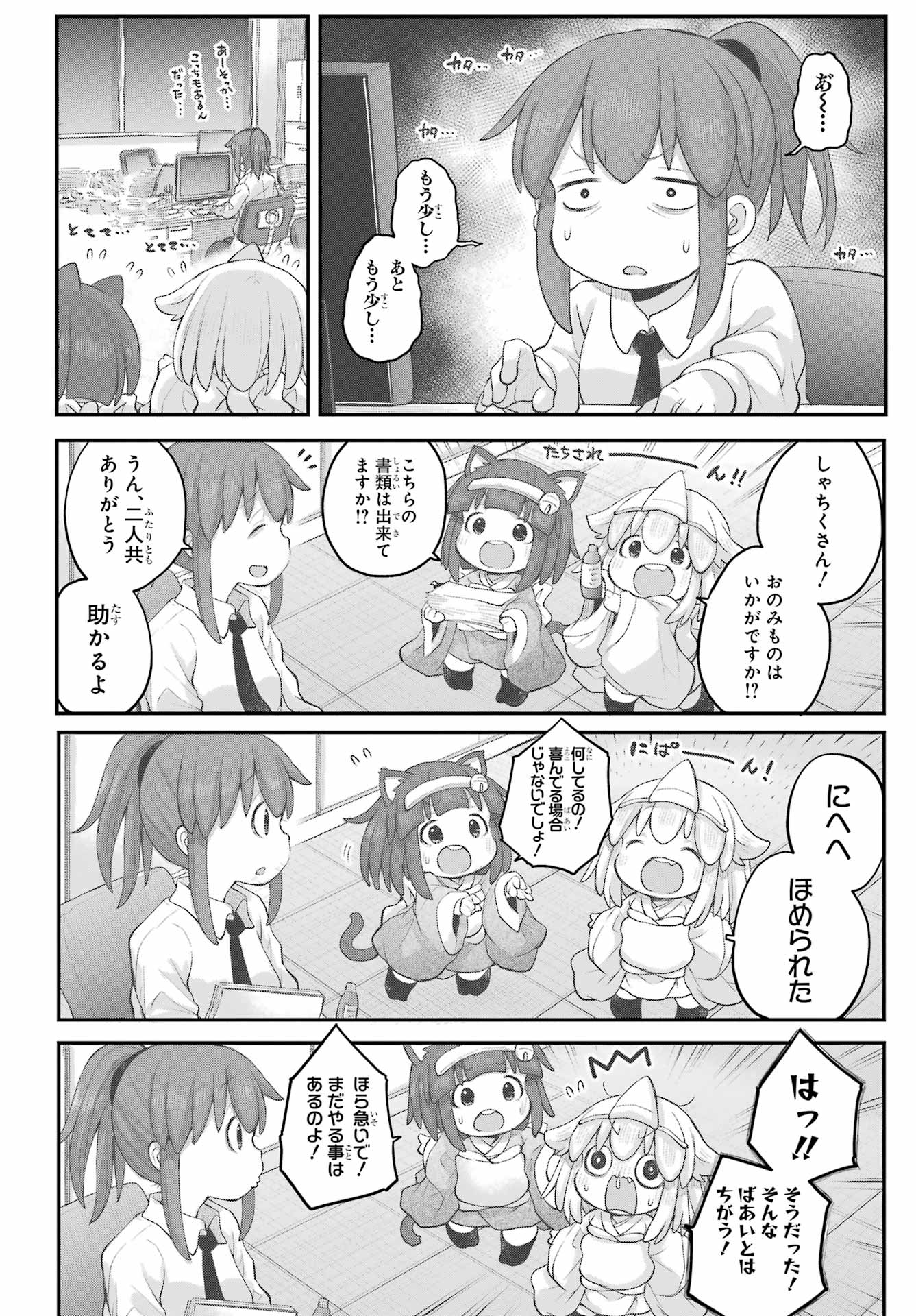 Shachiku-san wa Youjo Yuurei ni Iyasaretai. Chapter 33 10ページ