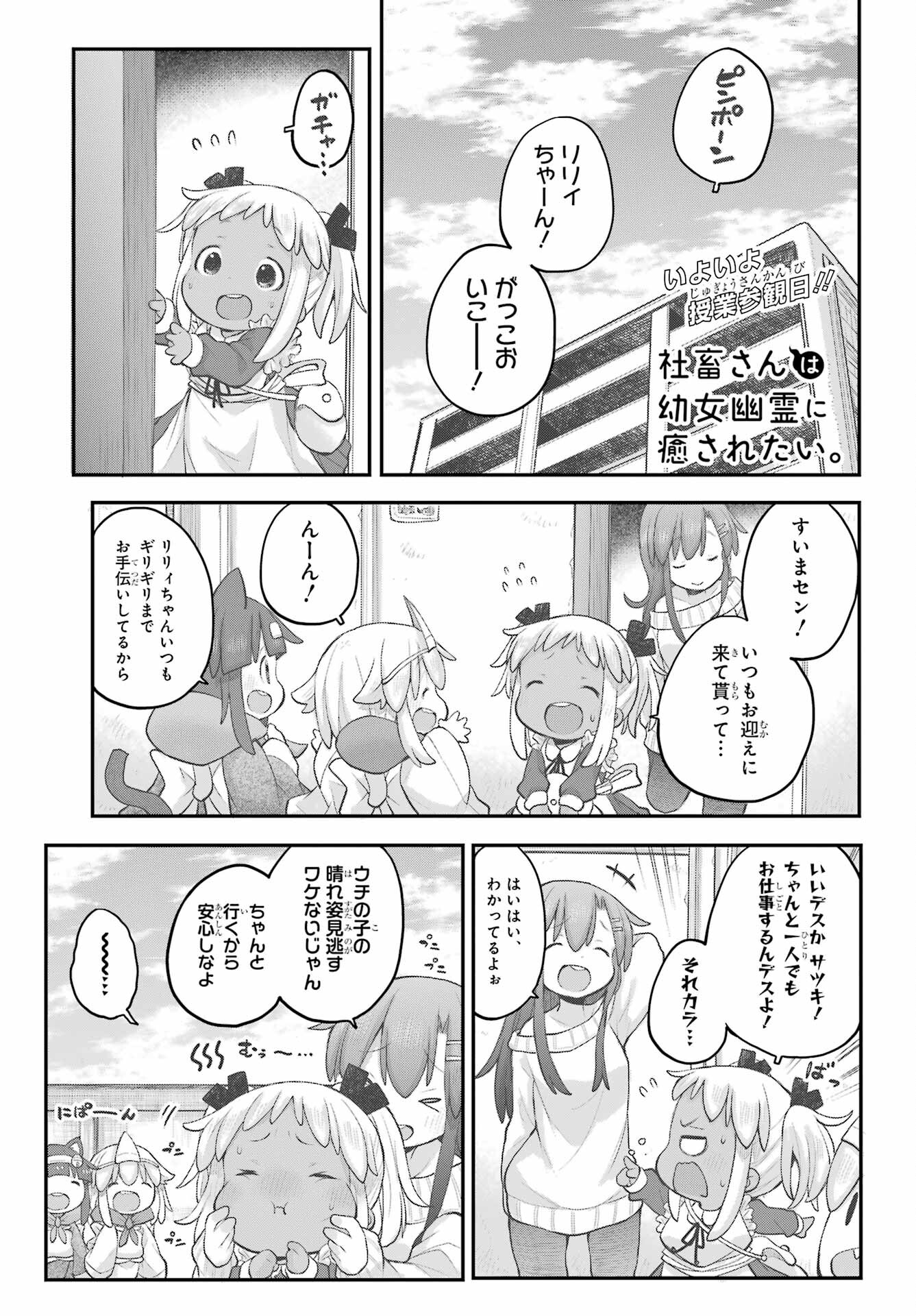 Shachiku-san wa Youjo Yuurei ni Iyasaretai. Chapter 34 1ページ
