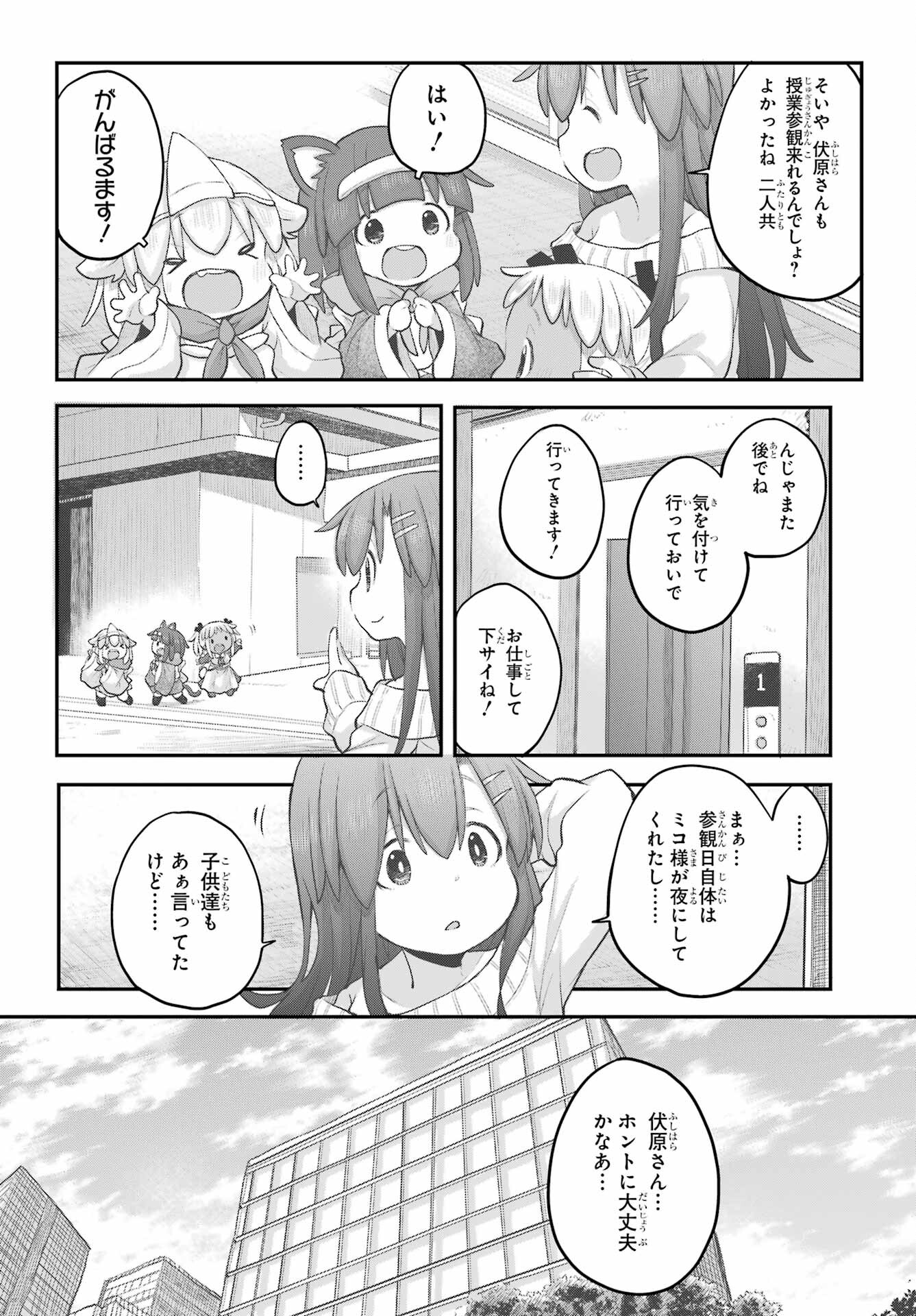 Shachiku-san wa Youjo Yuurei ni Iyasaretai. Chapter 34 2ページ