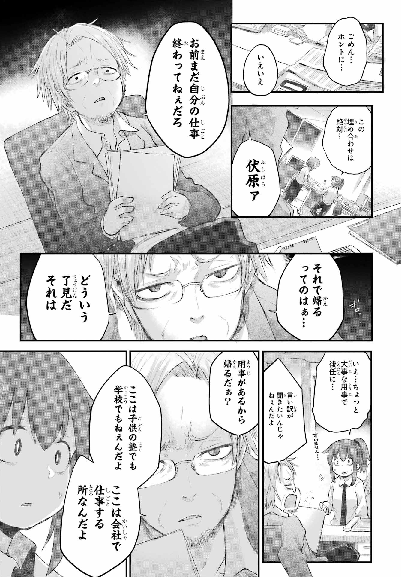 Shachiku-san wa Youjo Yuurei ni Iyasaretai. Chapter 34 11ページ