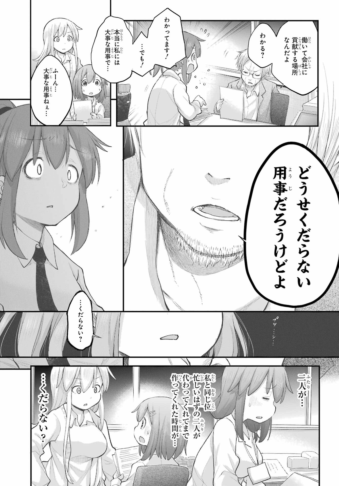 Shachiku-san wa Youjo Yuurei ni Iyasaretai. Chapter 34 12ページ