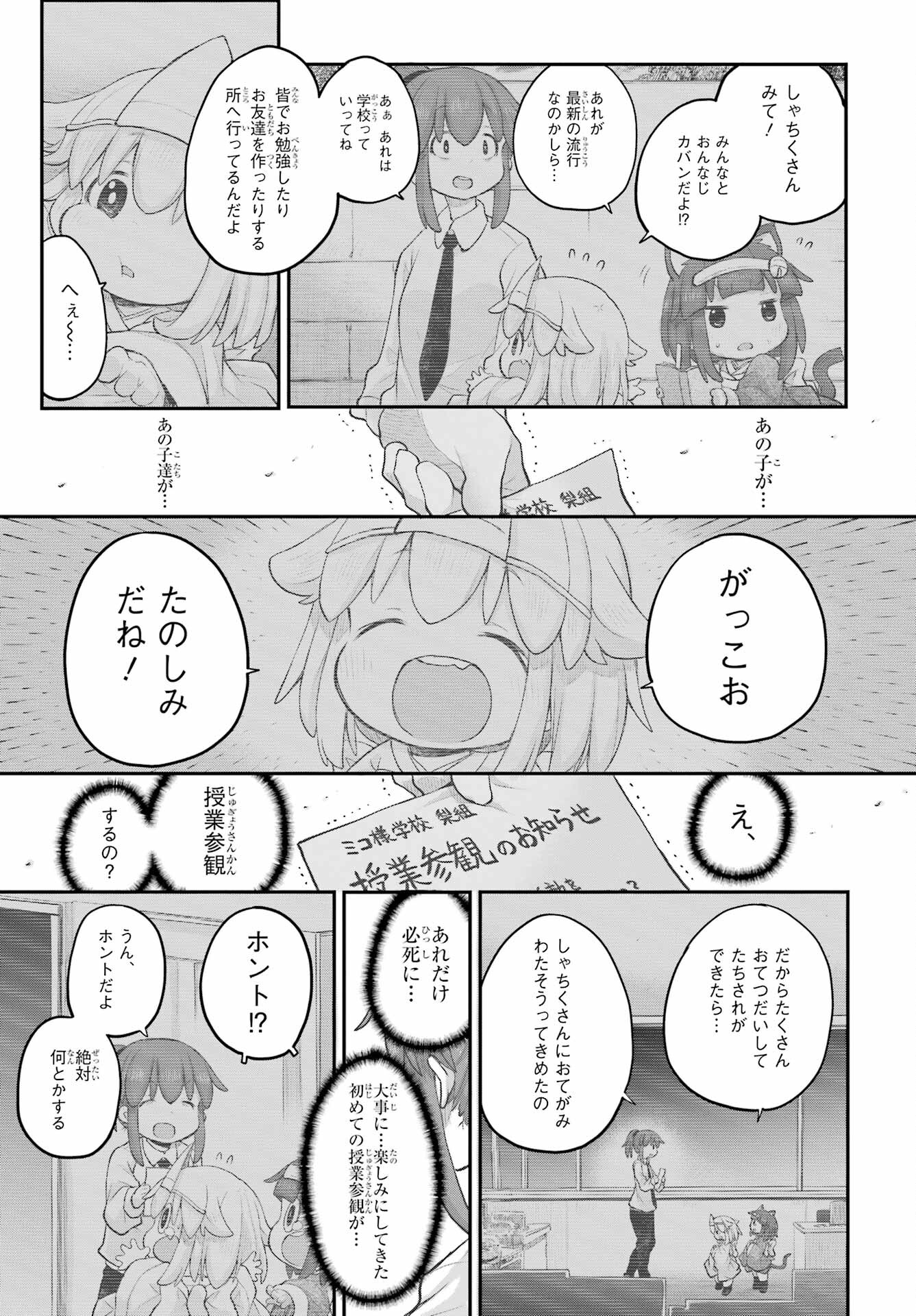 Shachiku-san wa Youjo Yuurei ni Iyasaretai. Chapter 34 13ページ