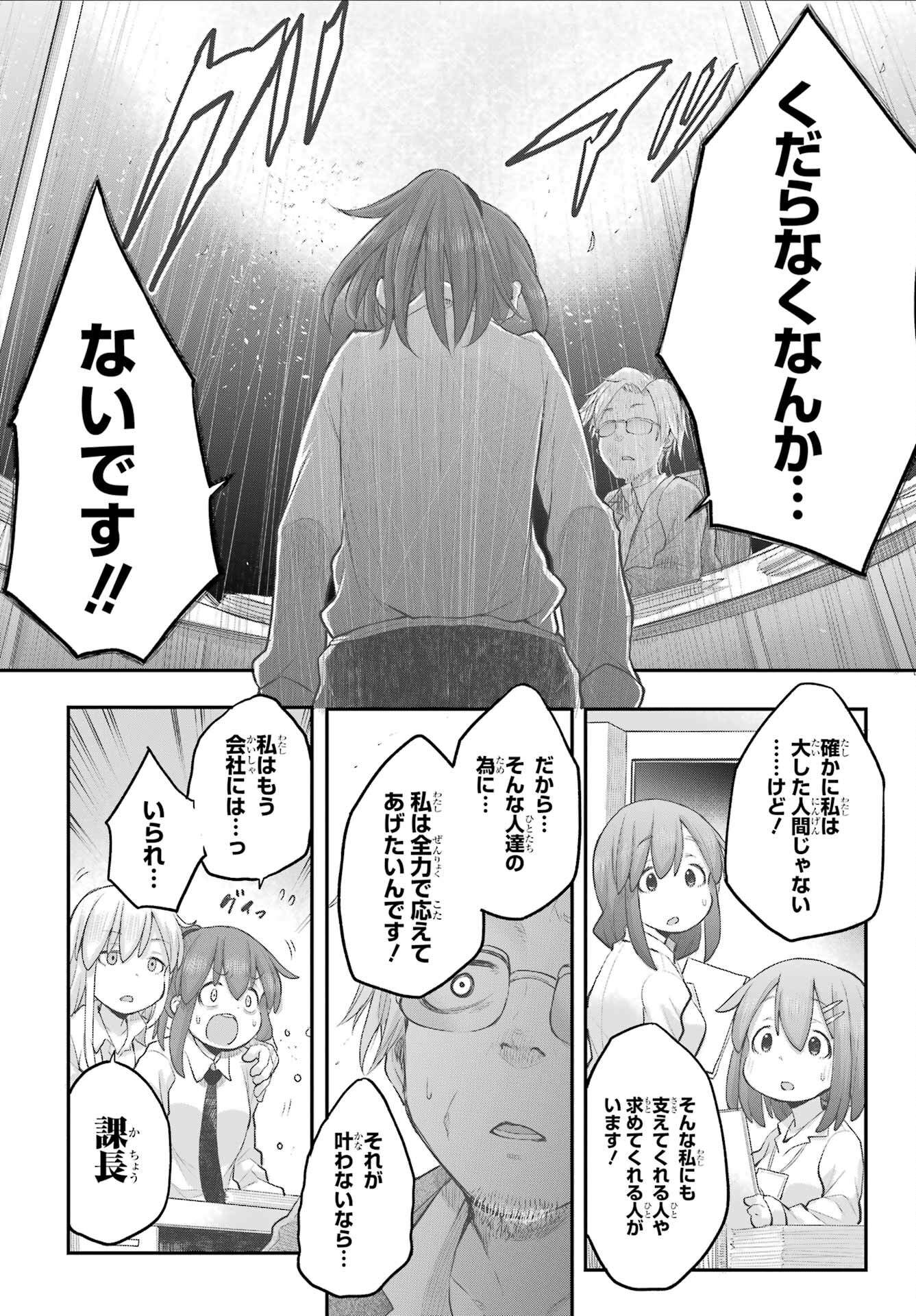 Shachiku-san wa Youjo Yuurei ni Iyasaretai. Chapter 34 14ページ