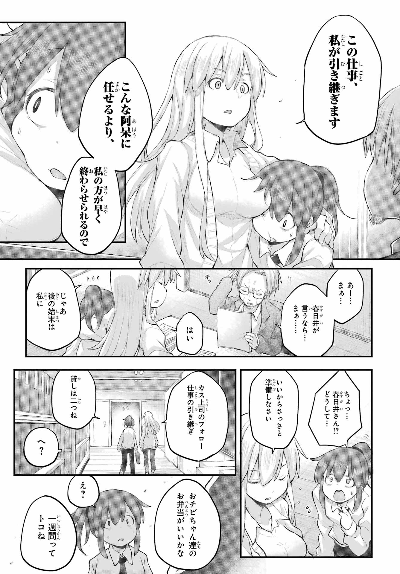 Shachiku-san wa Youjo Yuurei ni Iyasaretai. Chapter 34 15ページ