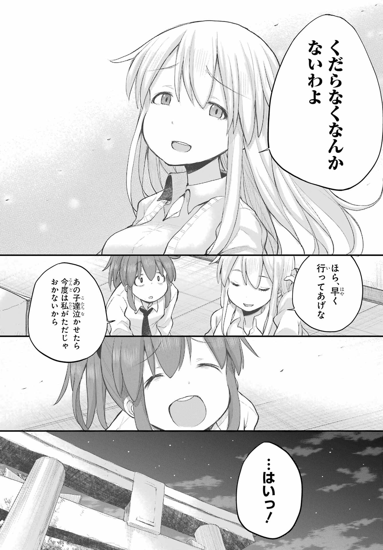 Shachiku-san wa Youjo Yuurei ni Iyasaretai. Chapter 34 16ページ