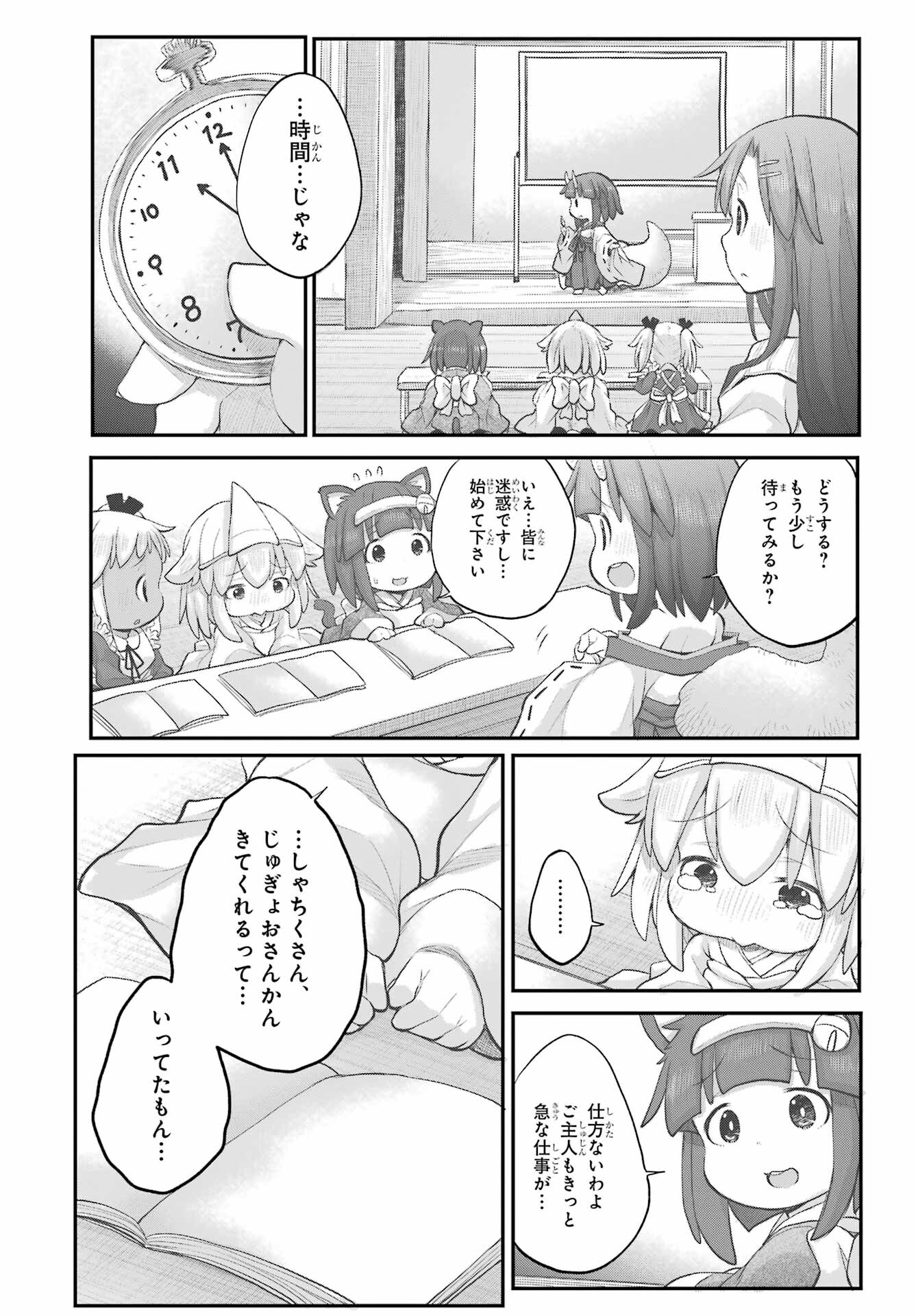 Shachiku-san wa Youjo Yuurei ni Iyasaretai. Chapter 34 17ページ