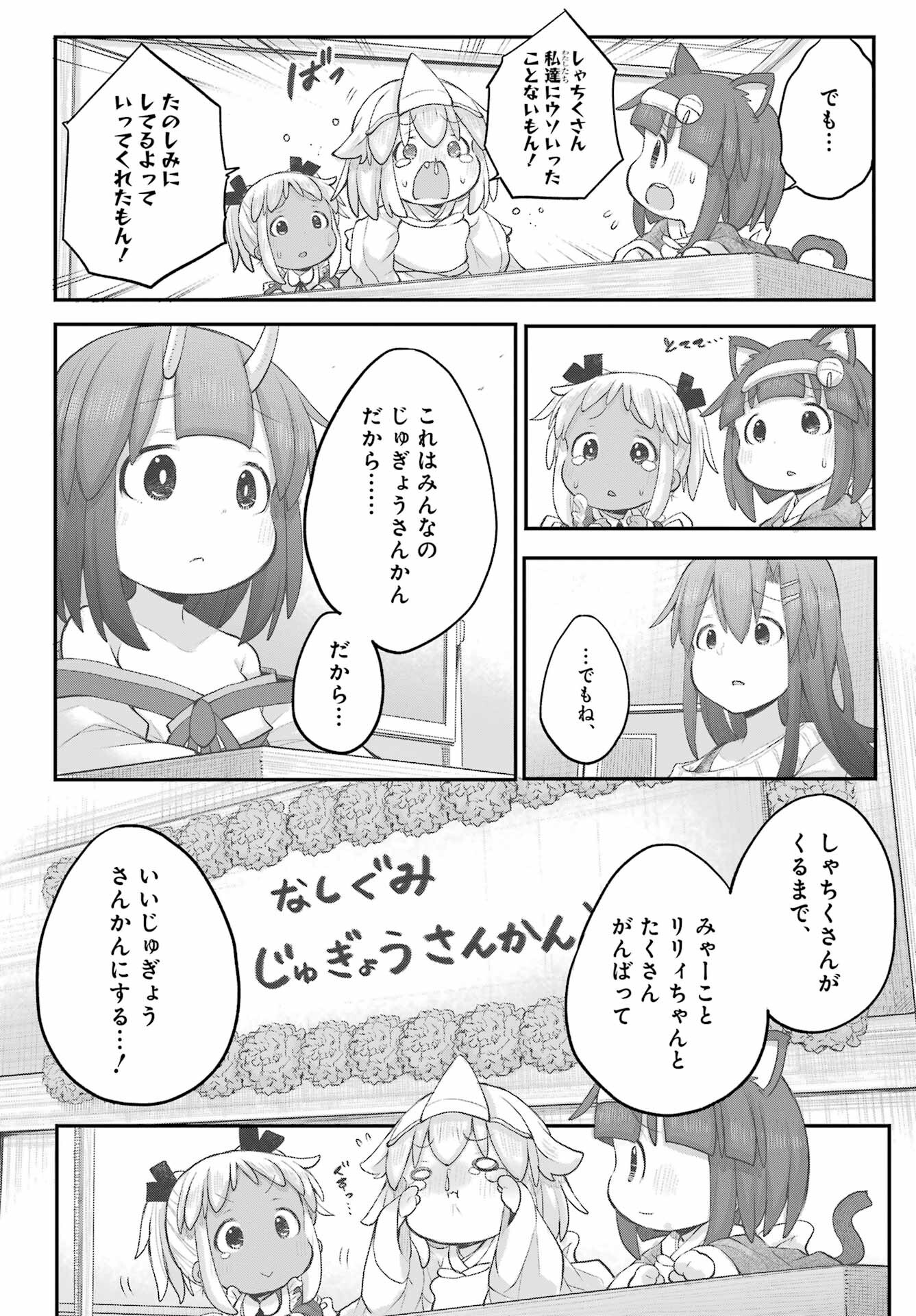 Shachiku-san wa Youjo Yuurei ni Iyasaretai. Chapter 34 18ページ