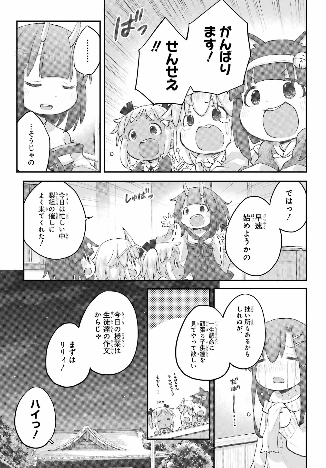Shachiku-san wa Youjo Yuurei ni Iyasaretai. Chapter 34 19ページ
