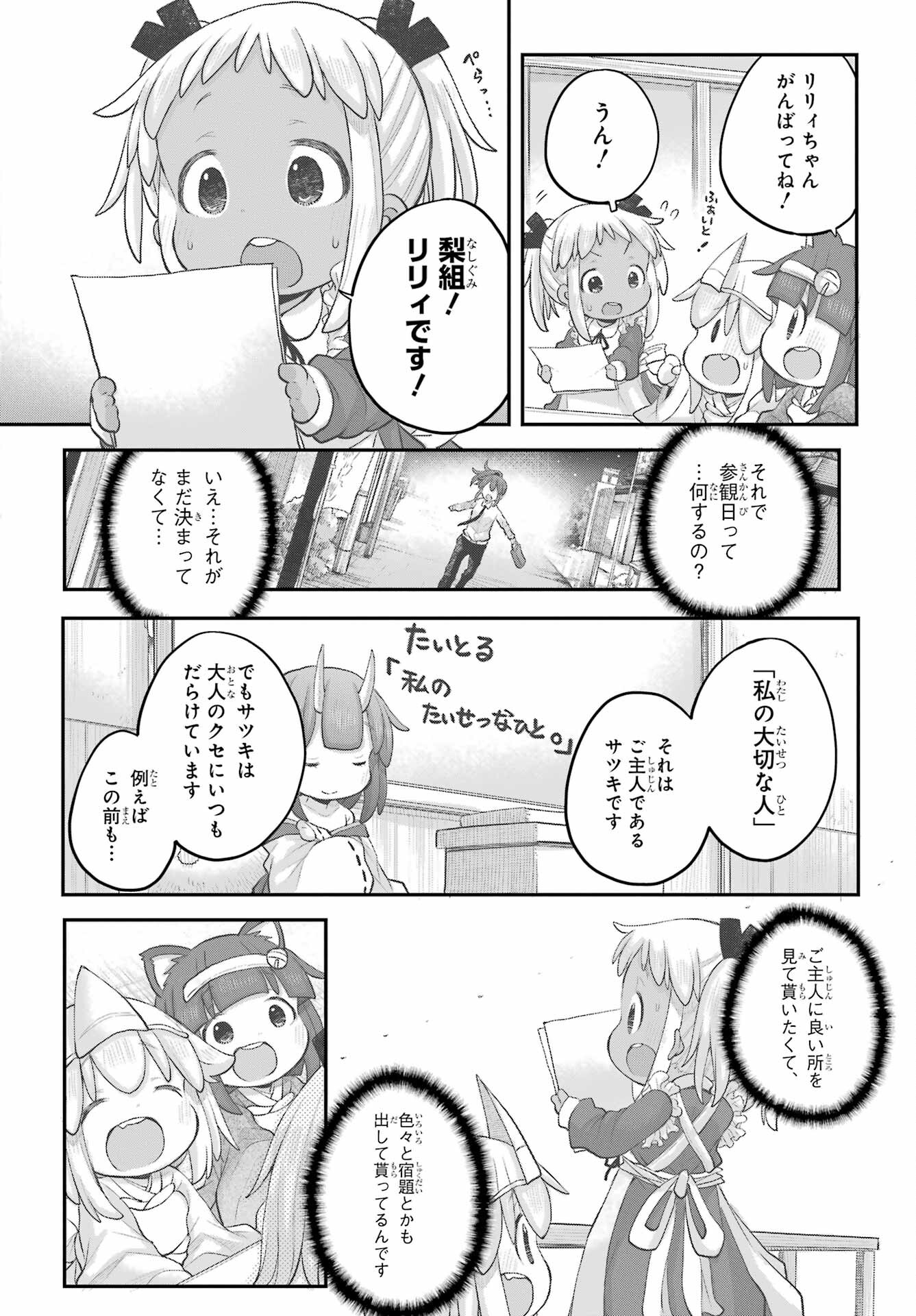 Shachiku-san wa Youjo Yuurei ni Iyasaretai. Chapter 34 20ページ