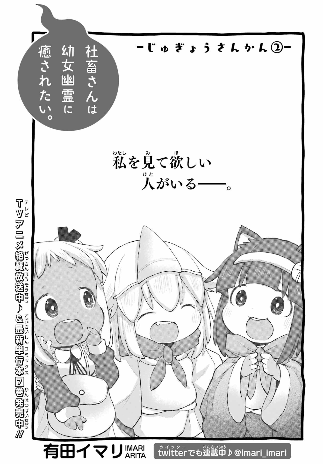Shachiku-san wa Youjo Yuurei ni Iyasaretai. Chapter 34 3ページ