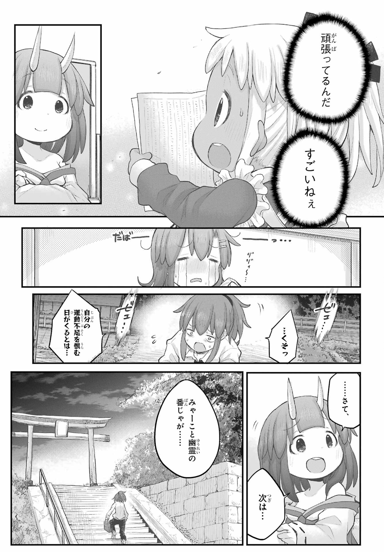 Shachiku-san wa Youjo Yuurei ni Iyasaretai. Chapter 34 21ページ