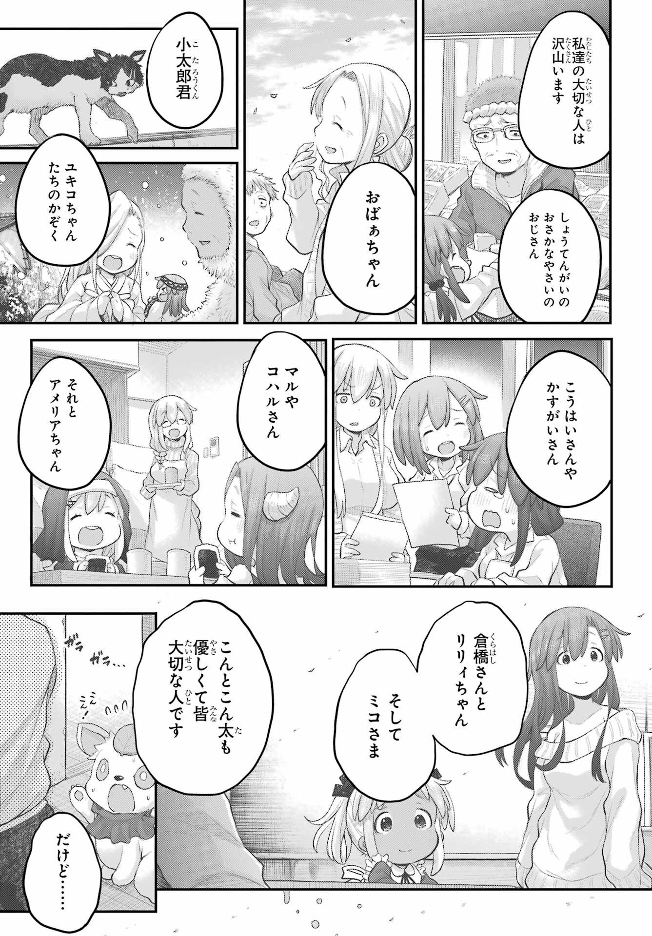 Shachiku-san wa Youjo Yuurei ni Iyasaretai. Chapter 34 23ページ