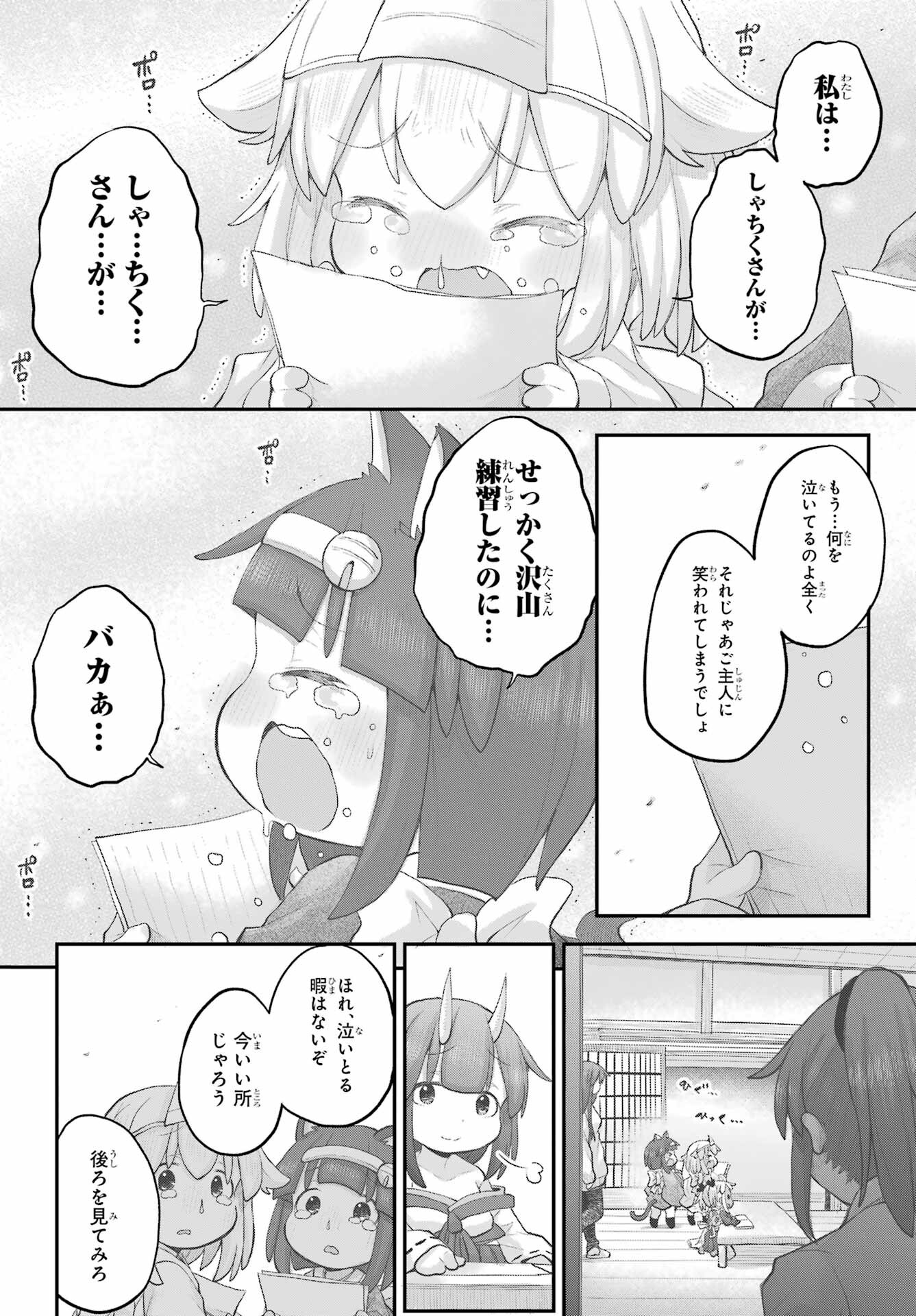 Shachiku-san wa Youjo Yuurei ni Iyasaretai. Chapter 34 24ページ