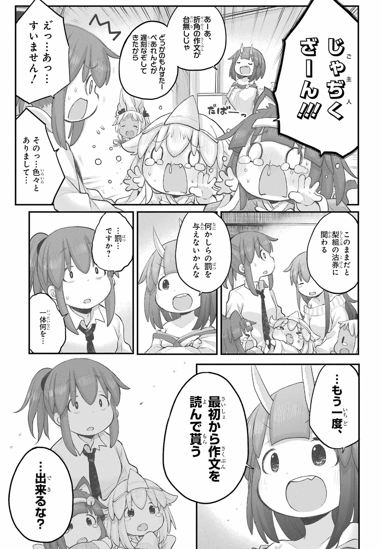 Shachiku-san wa Youjo Yuurei ni Iyasaretai. Chapter 34 27ページ
