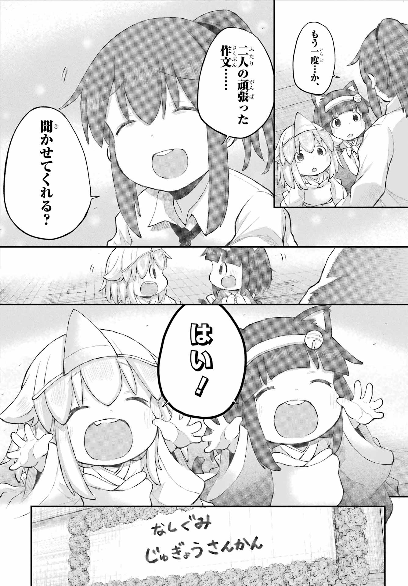 Shachiku-san wa Youjo Yuurei ni Iyasaretai. Chapter 34 28ページ