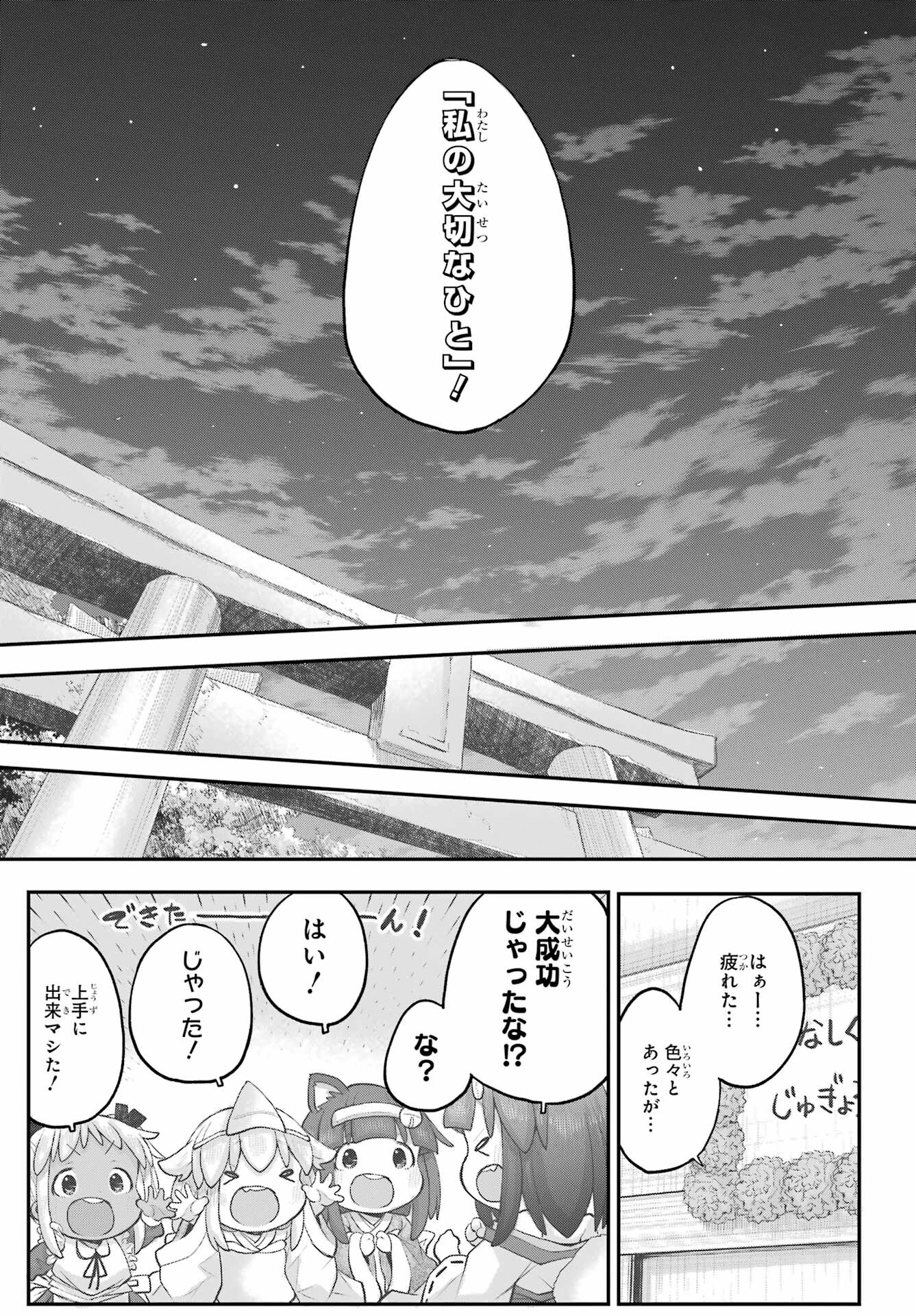 Shachiku-san wa Youjo Yuurei ni Iyasaretai. Chapter 34 29ページ
