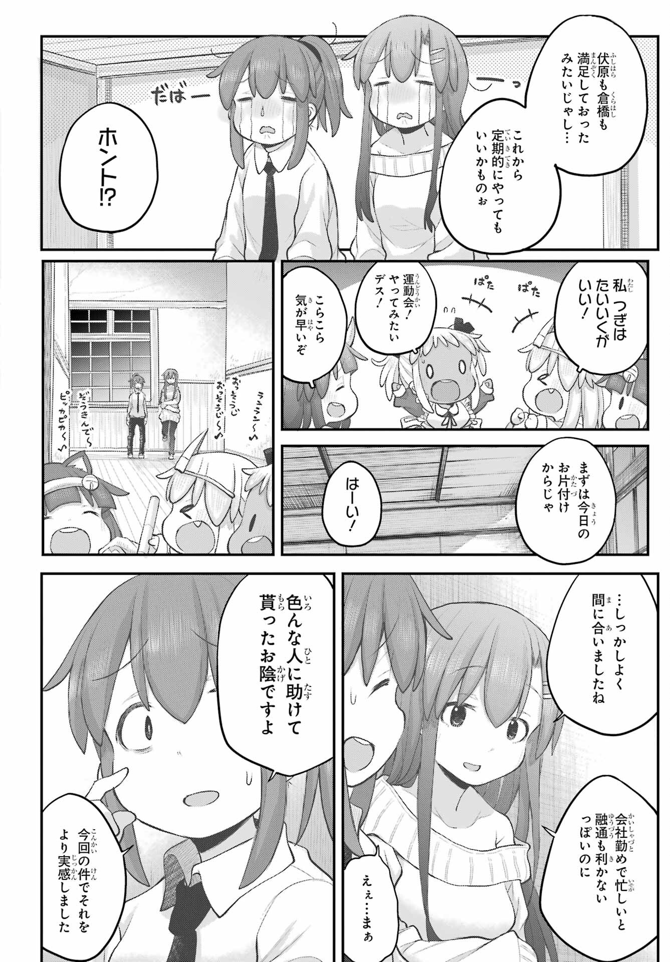 Shachiku-san wa Youjo Yuurei ni Iyasaretai. Chapter 34 30ページ