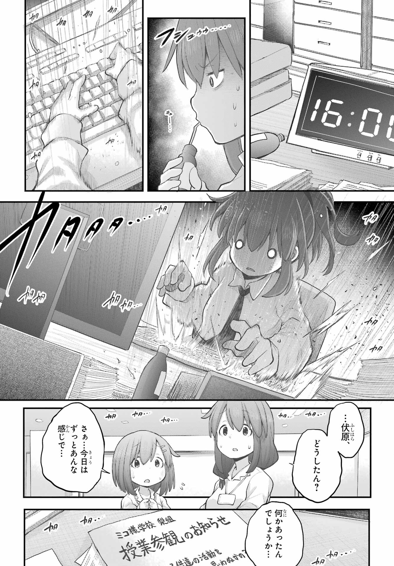 Shachiku-san wa Youjo Yuurei ni Iyasaretai. Chapter 34 4ページ