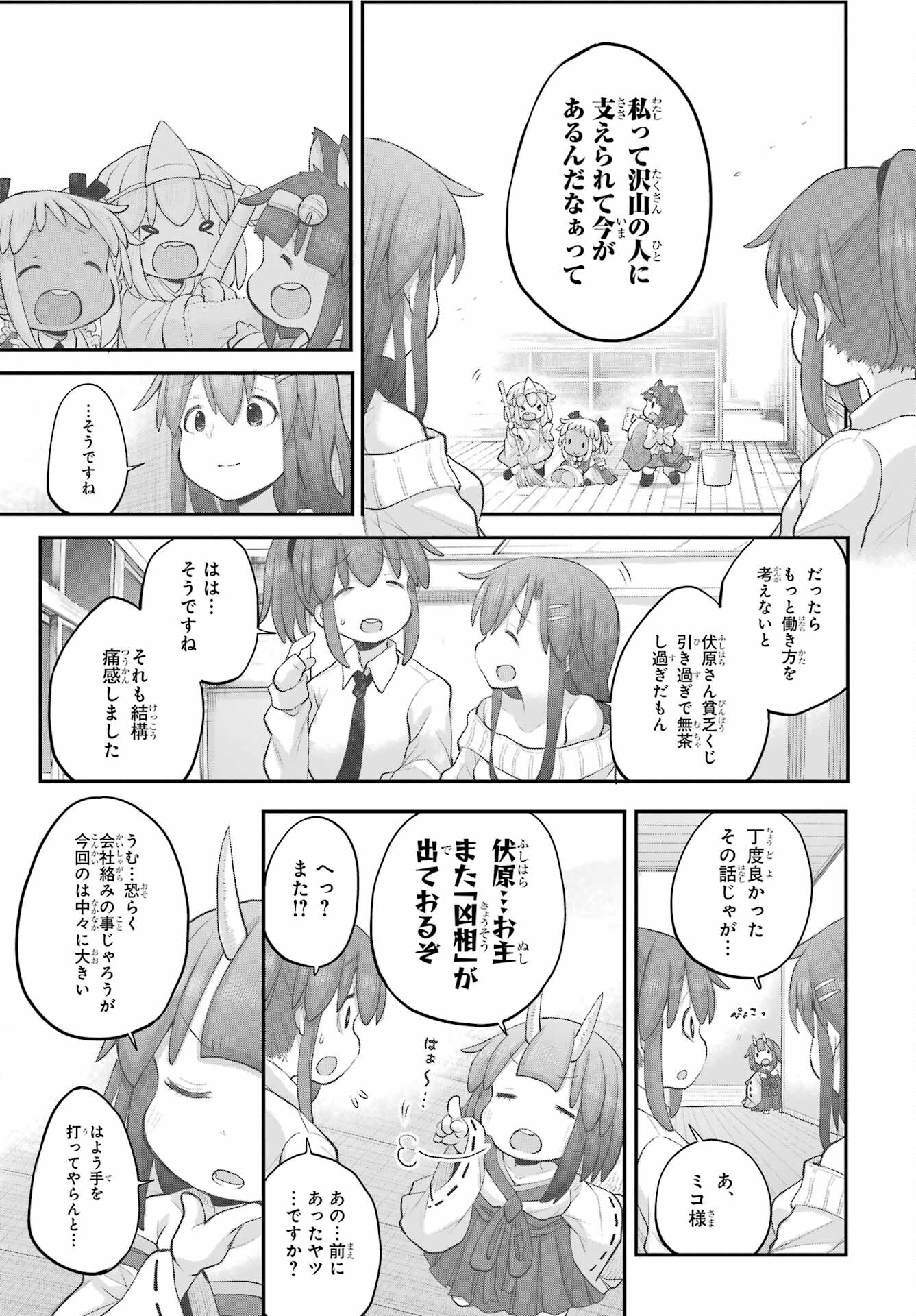 Shachiku-san wa Youjo Yuurei ni Iyasaretai. Chapter 34 31ページ