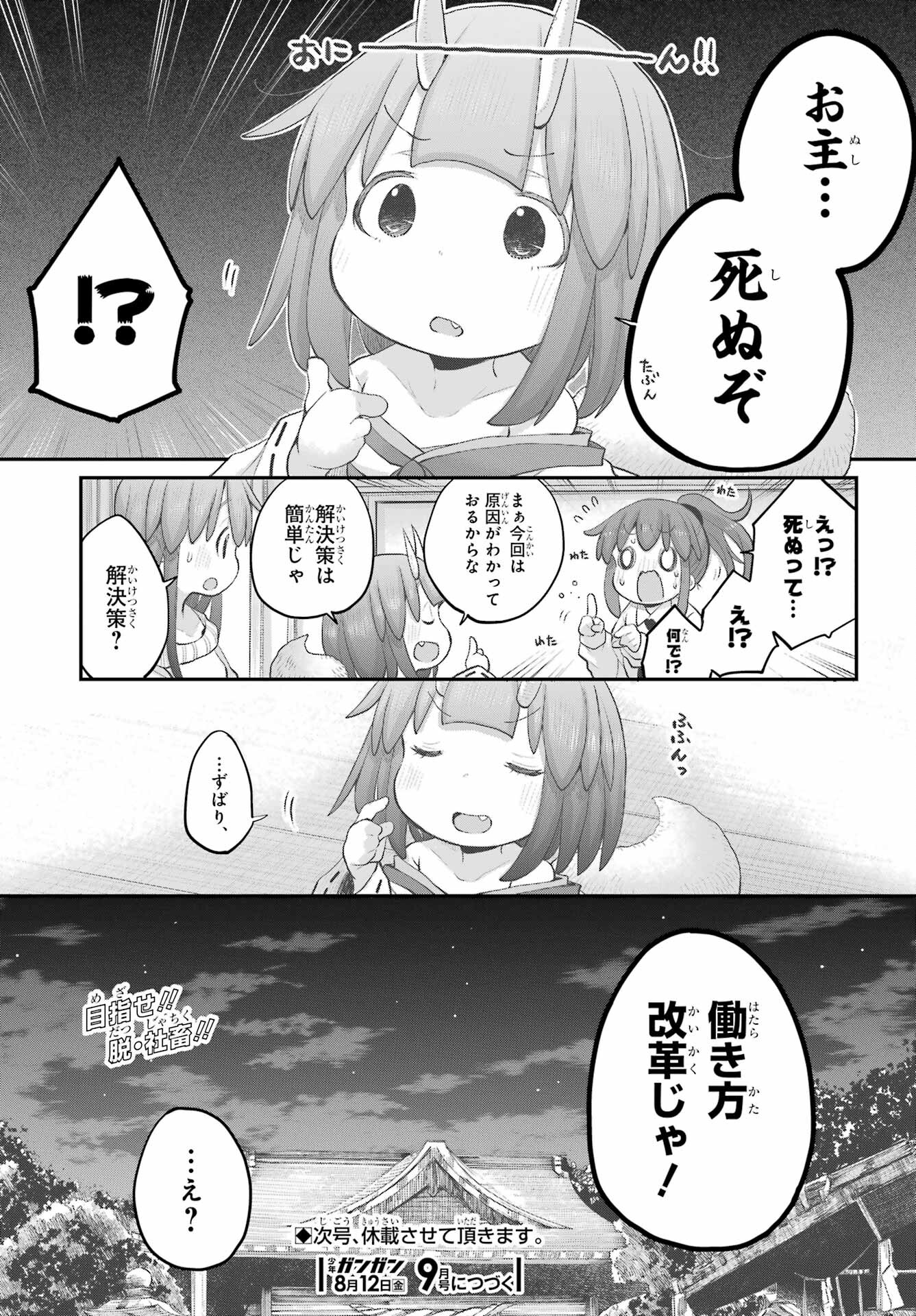 Shachiku-san wa Youjo Yuurei ni Iyasaretai. Chapter 34 32ページ