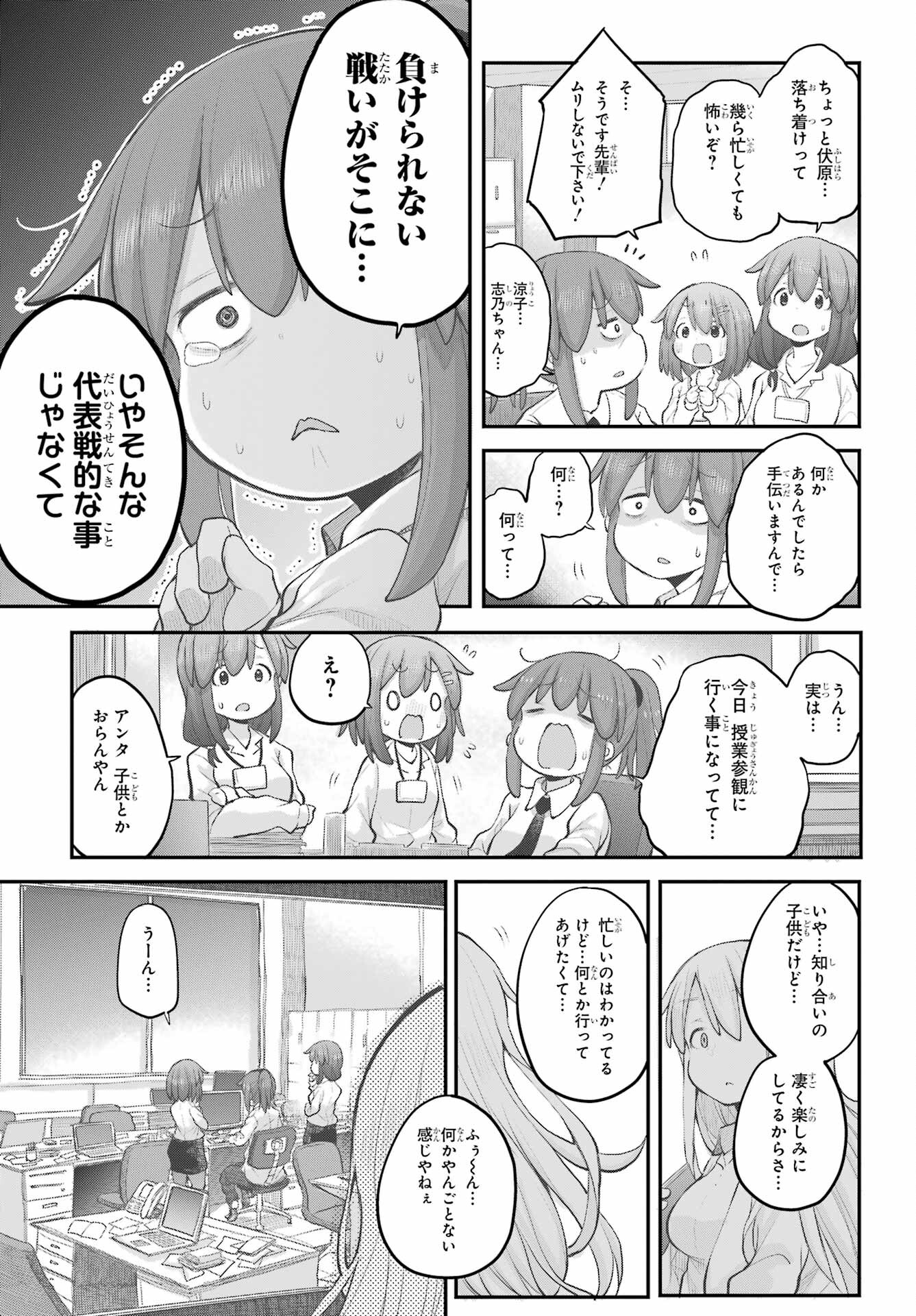 Shachiku-san wa Youjo Yuurei ni Iyasaretai. Chapter 34 5ページ