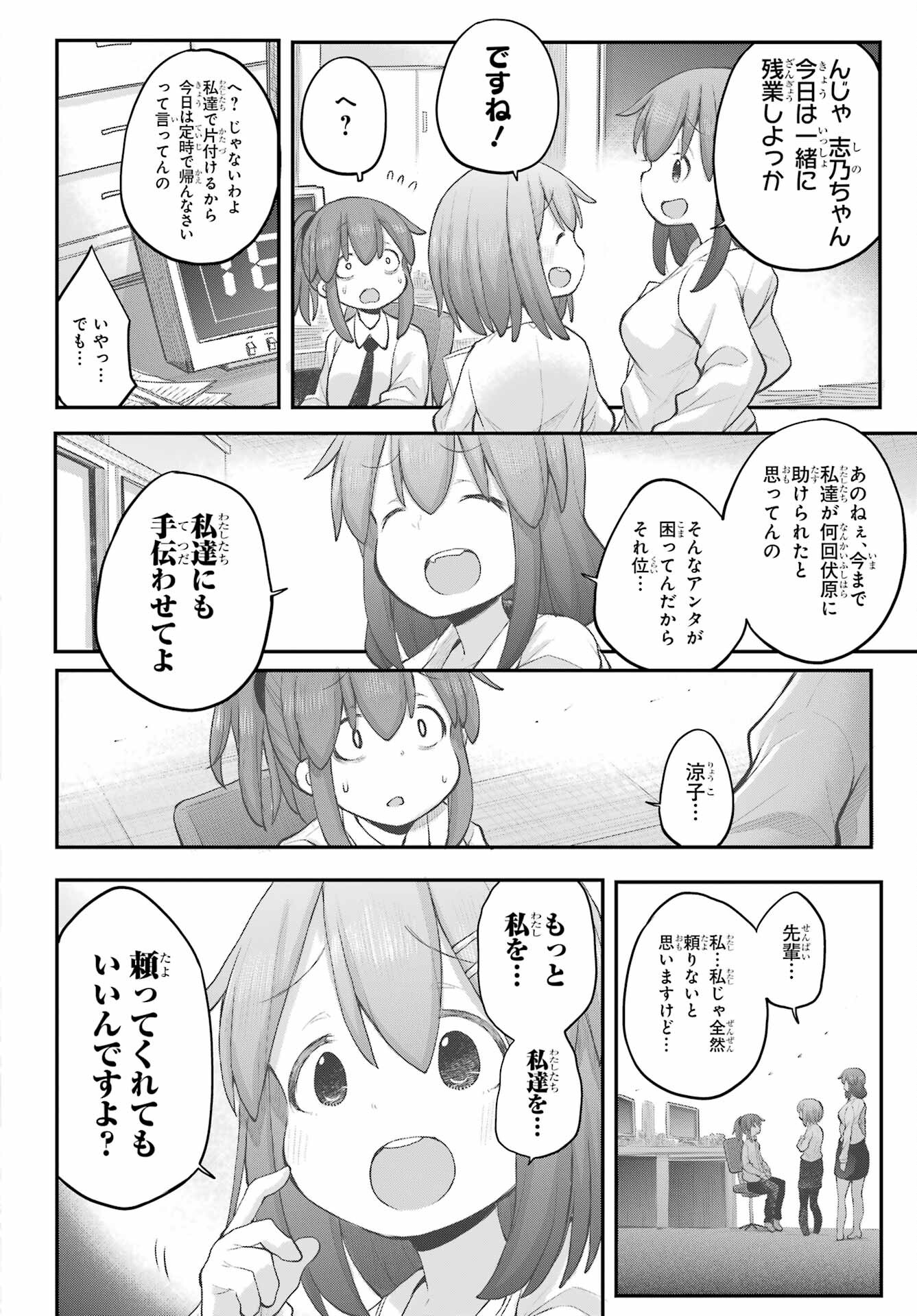 Shachiku-san wa Youjo Yuurei ni Iyasaretai. Chapter 34 6ページ