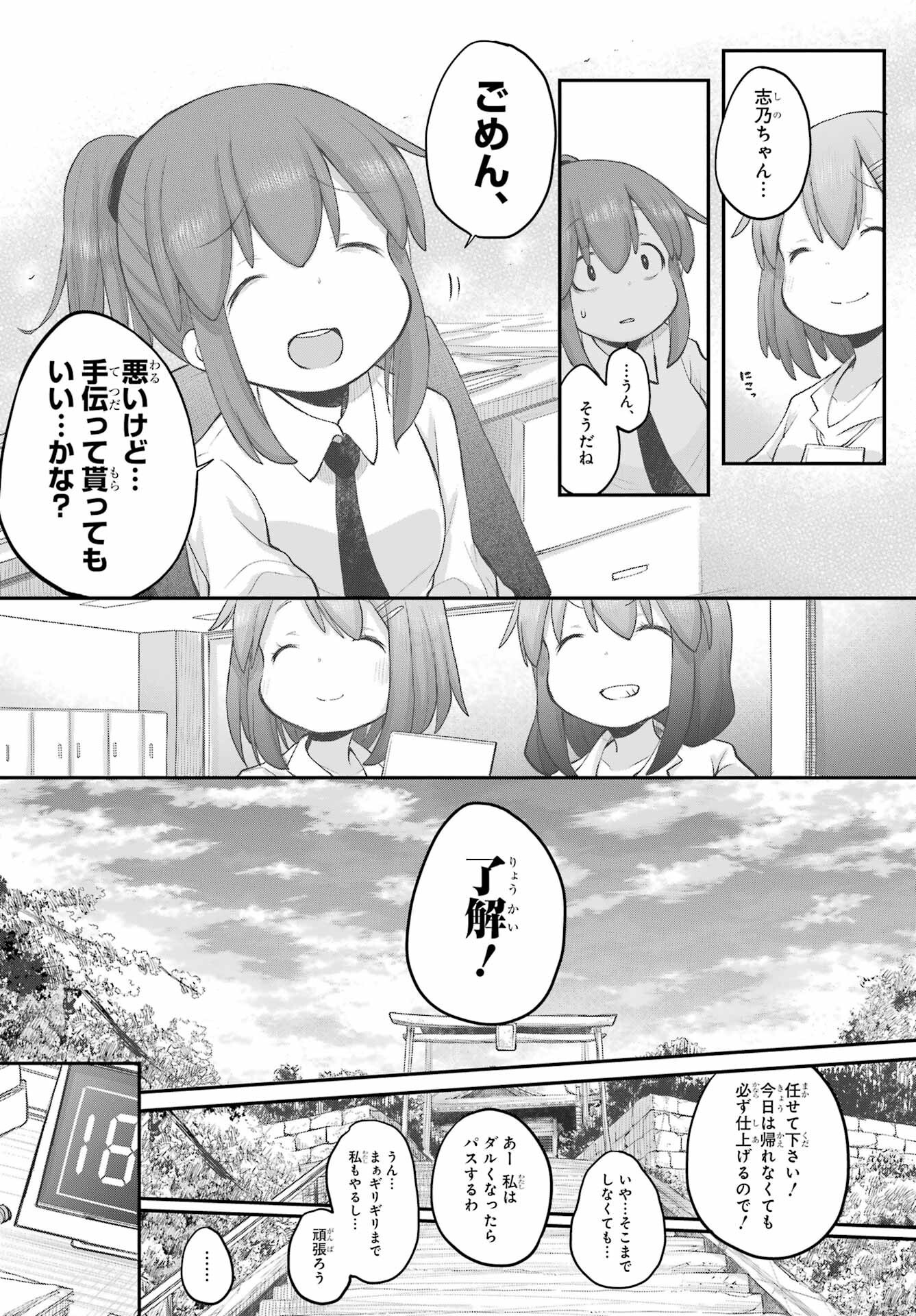 Shachiku-san wa Youjo Yuurei ni Iyasaretai. Chapter 34 7ページ