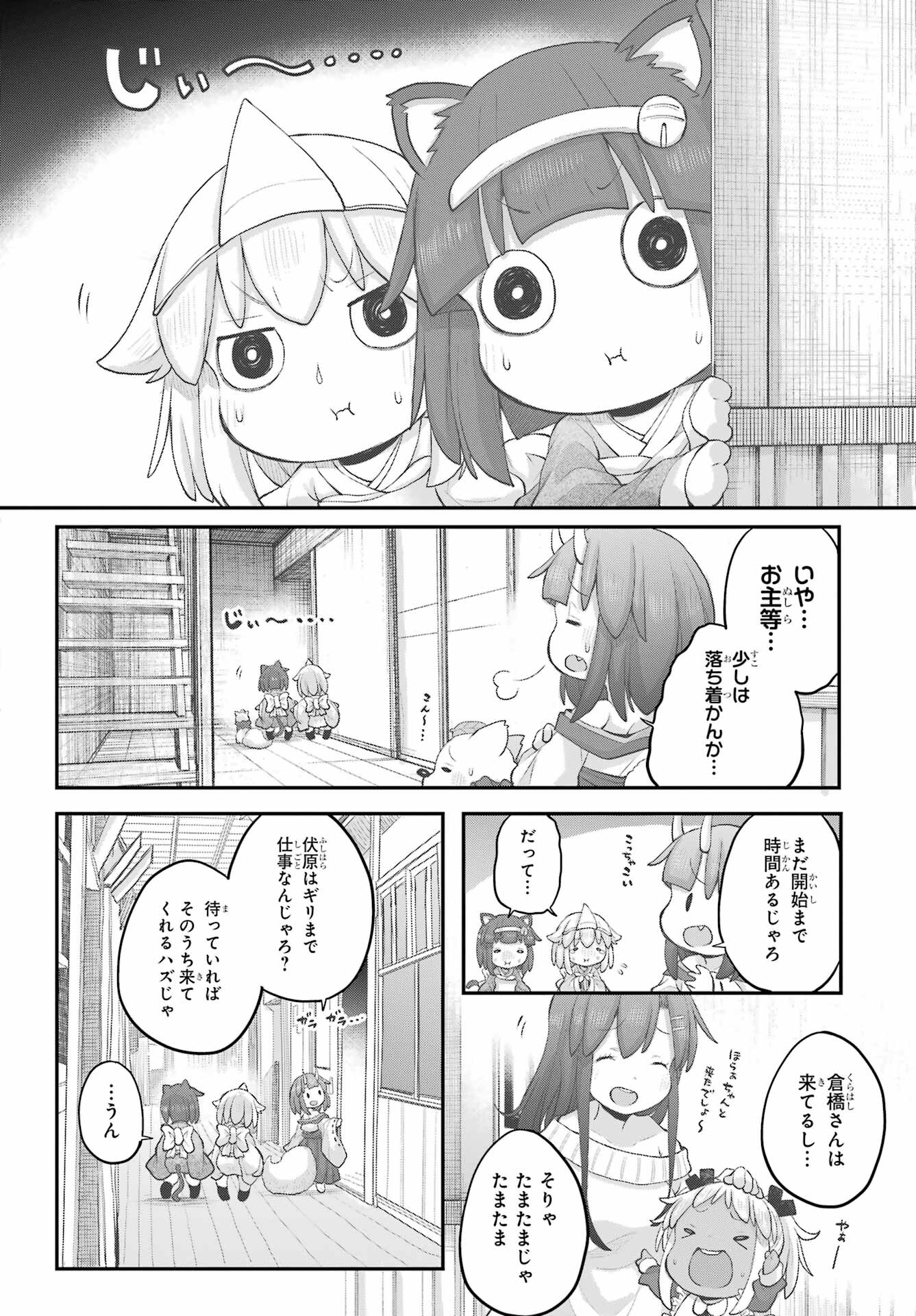 Shachiku-san wa Youjo Yuurei ni Iyasaretai. Chapter 34 8ページ