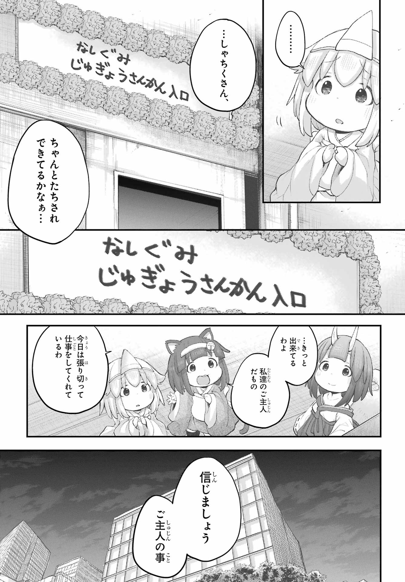 Shachiku-san wa Youjo Yuurei ni Iyasaretai. Chapter 34 9ページ