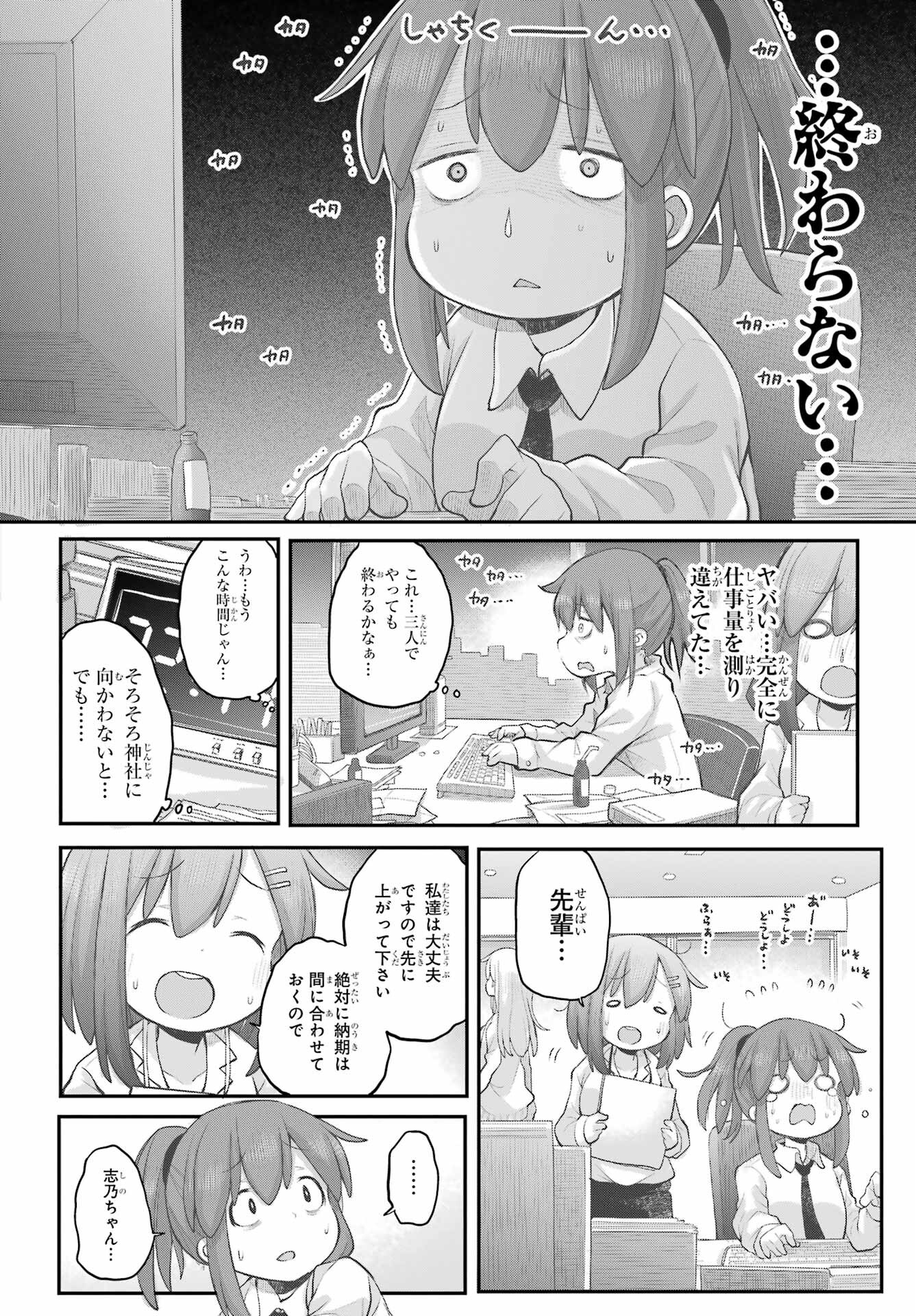 Shachiku-san wa Youjo Yuurei ni Iyasaretai. Chapter 34 10ページ