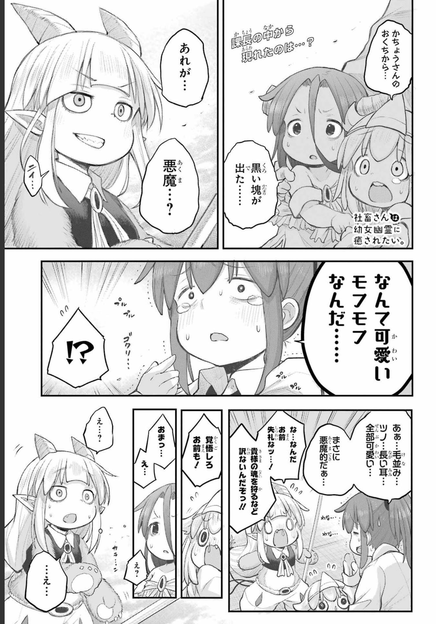 Shachiku-san wa Youjo Yuurei ni Iyasaretai. Chapter 35 1ページ