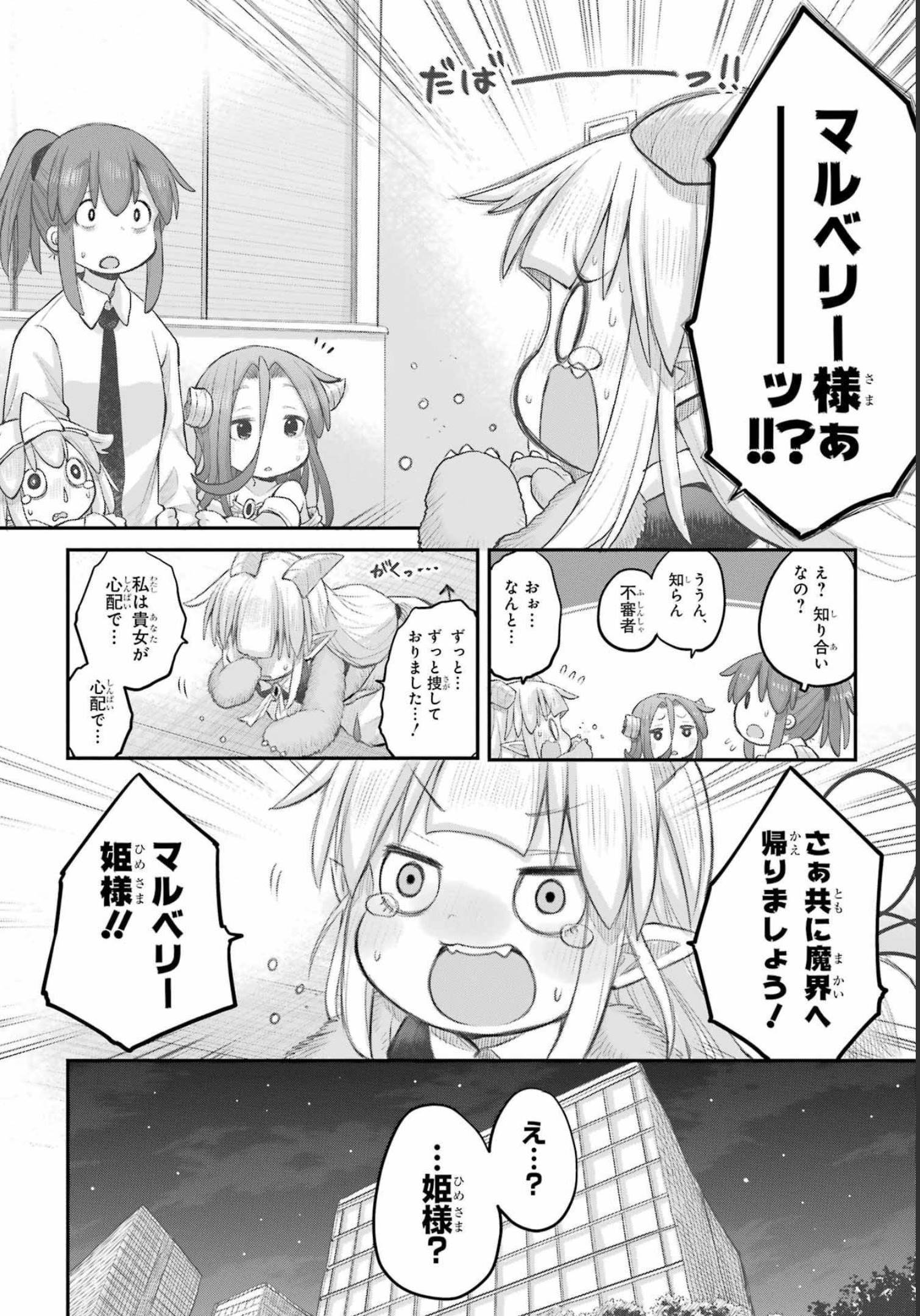 Shachiku-san wa Youjo Yuurei ni Iyasaretai. Chapter 35 2ページ
