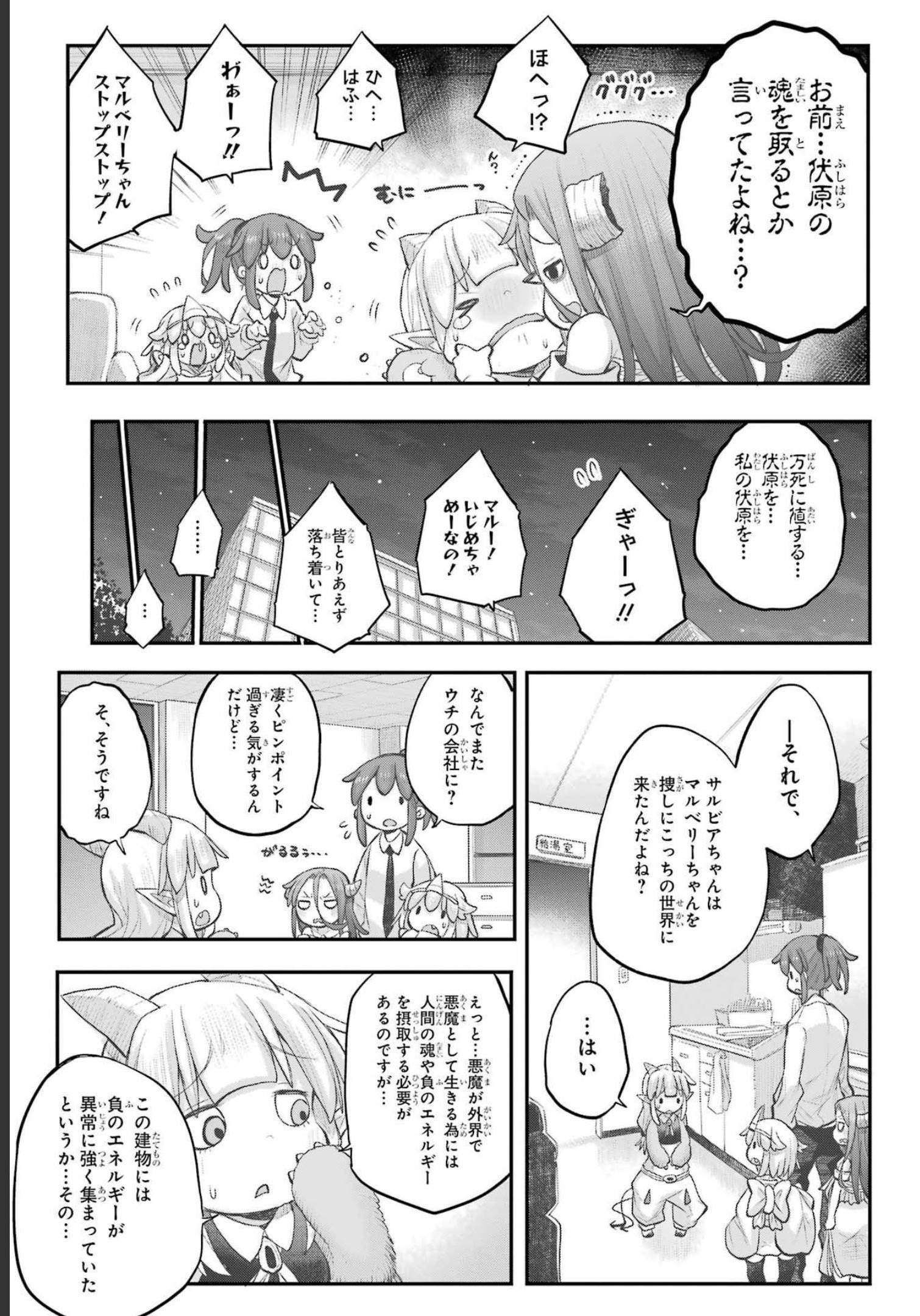 Shachiku-san wa Youjo Yuurei ni Iyasaretai. Chapter 35 11ページ
