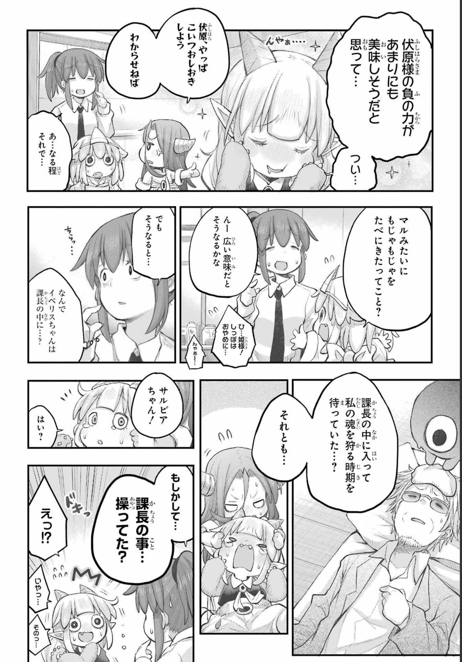 Shachiku-san wa Youjo Yuurei ni Iyasaretai. Chapter 35 12ページ