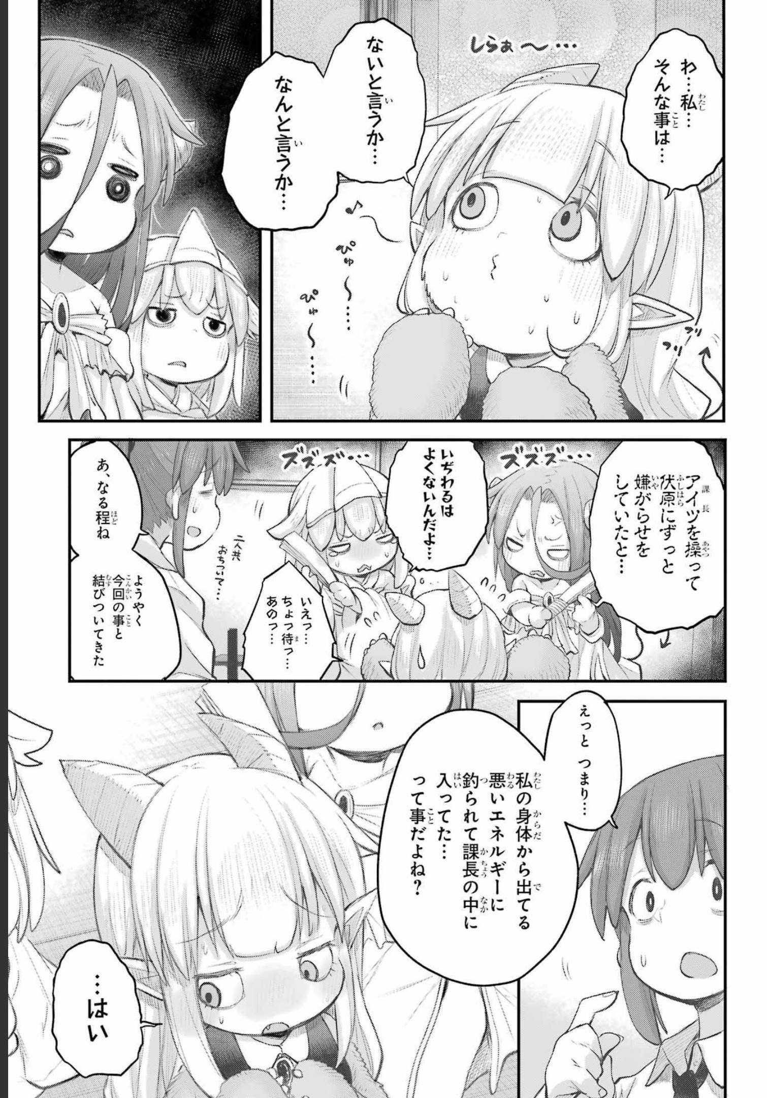 Shachiku-san wa Youjo Yuurei ni Iyasaretai. Chapter 35 13ページ