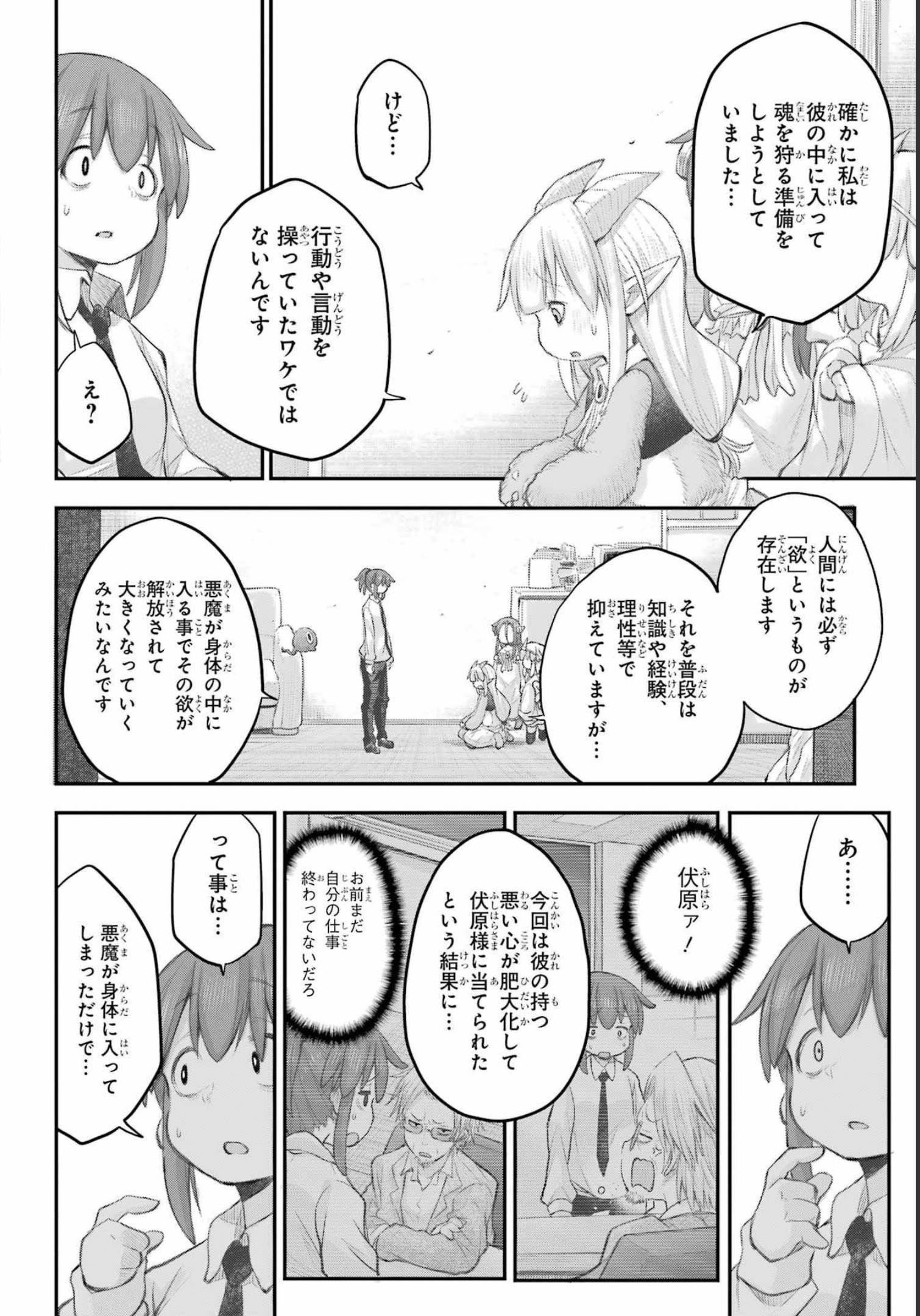 Shachiku-san wa Youjo Yuurei ni Iyasaretai. Chapter 35 14ページ