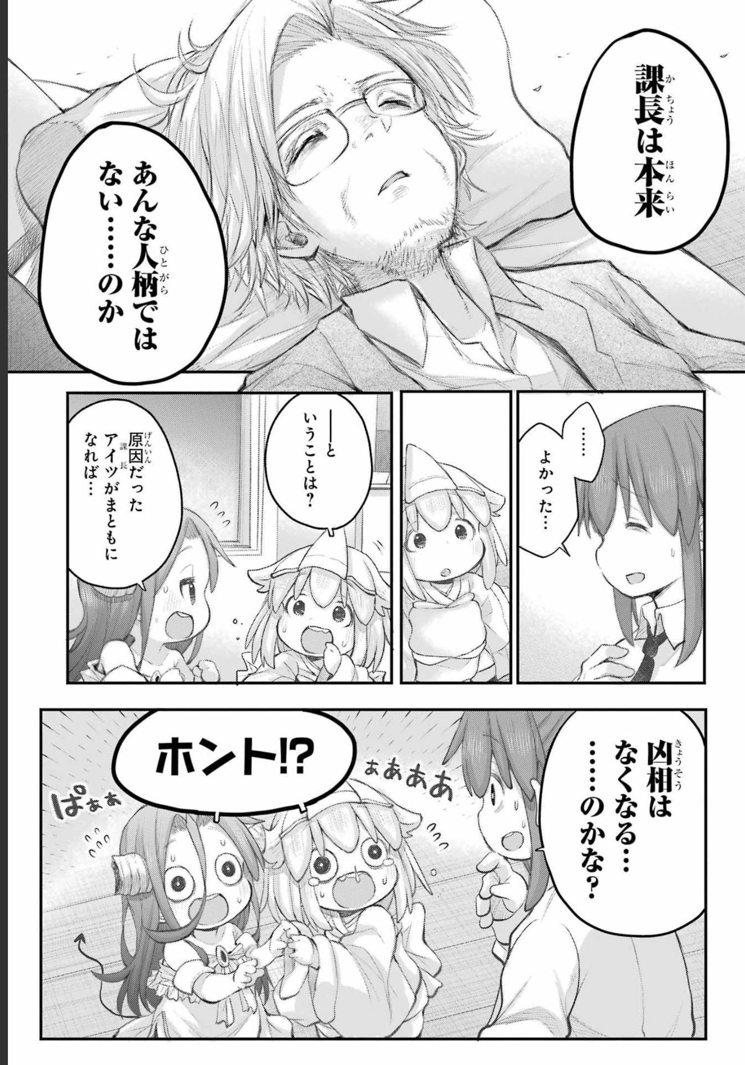 Shachiku-san wa Youjo Yuurei ni Iyasaretai. Chapter 35 15ページ