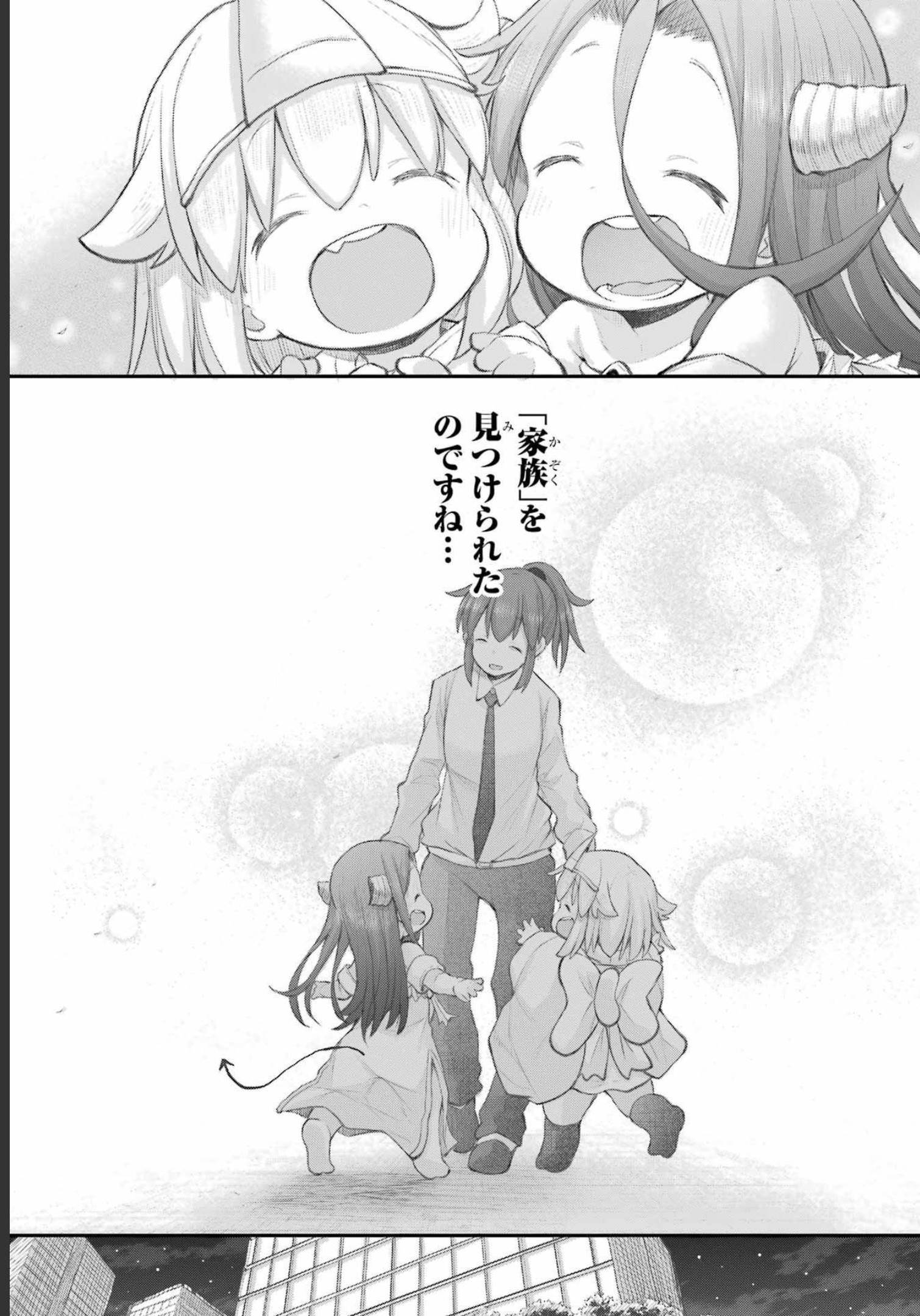 Shachiku-san wa Youjo Yuurei ni Iyasaretai. Chapter 35 17ページ