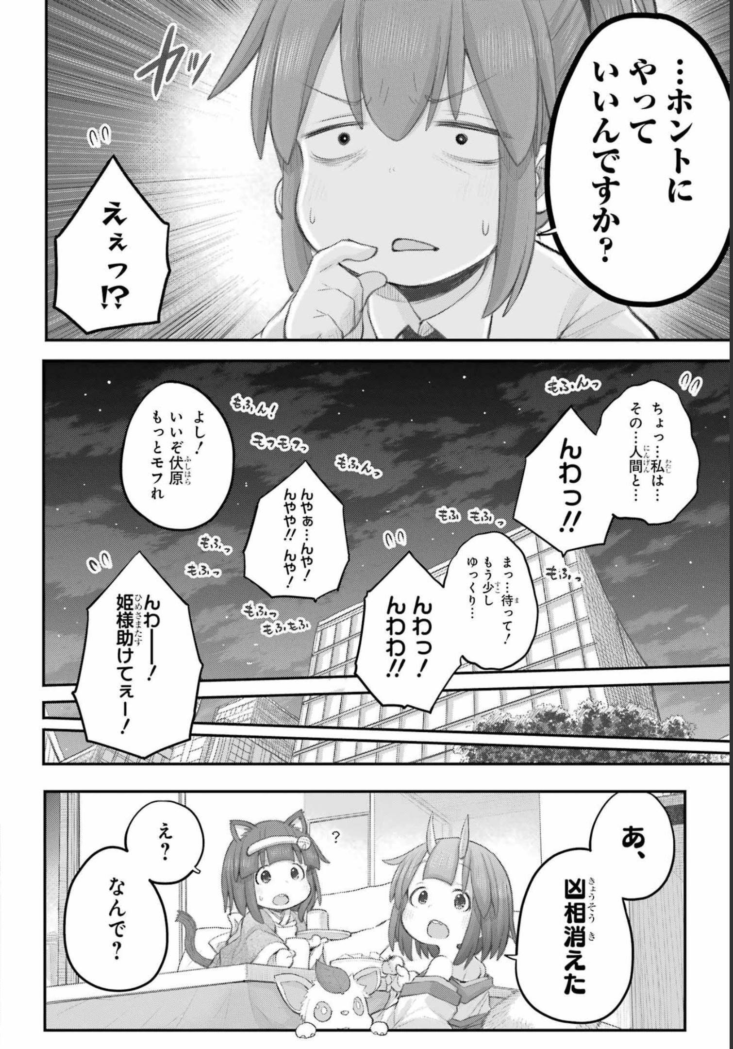 Shachiku-san wa Youjo Yuurei ni Iyasaretai. Chapter 35 20ページ