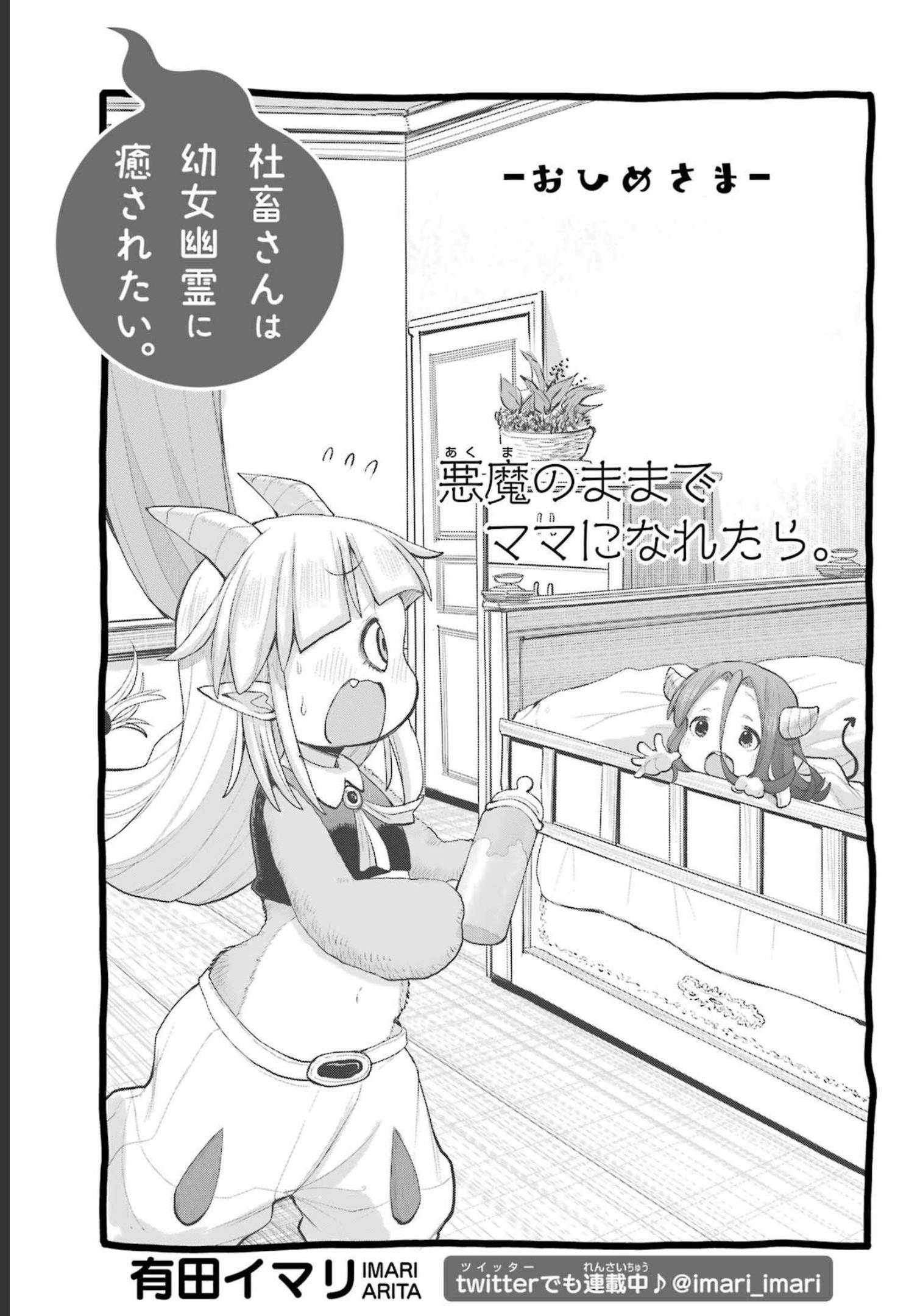 Shachiku-san wa Youjo Yuurei ni Iyasaretai. Chapter 35 3ページ