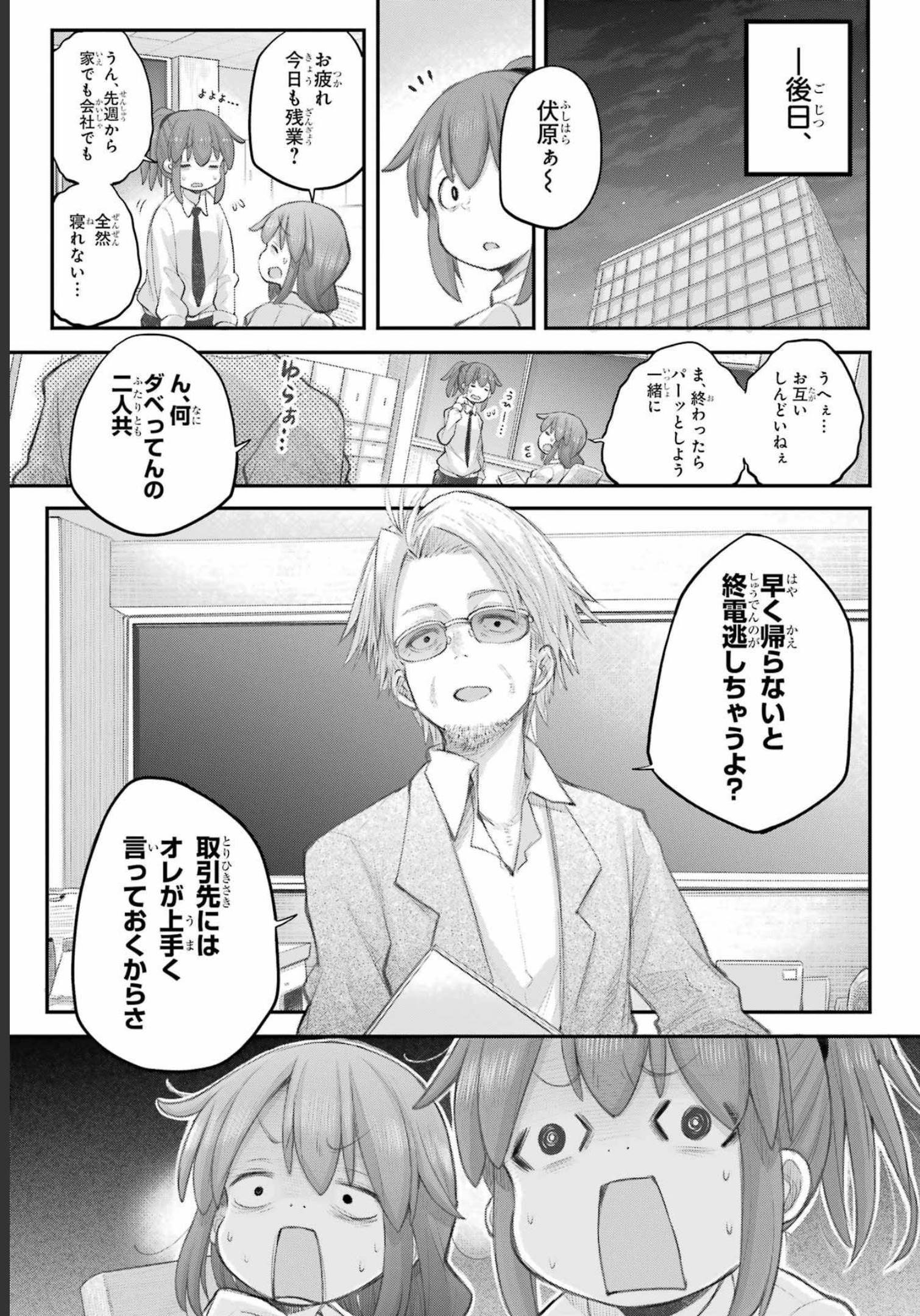 Shachiku-san wa Youjo Yuurei ni Iyasaretai. Chapter 35 21ページ