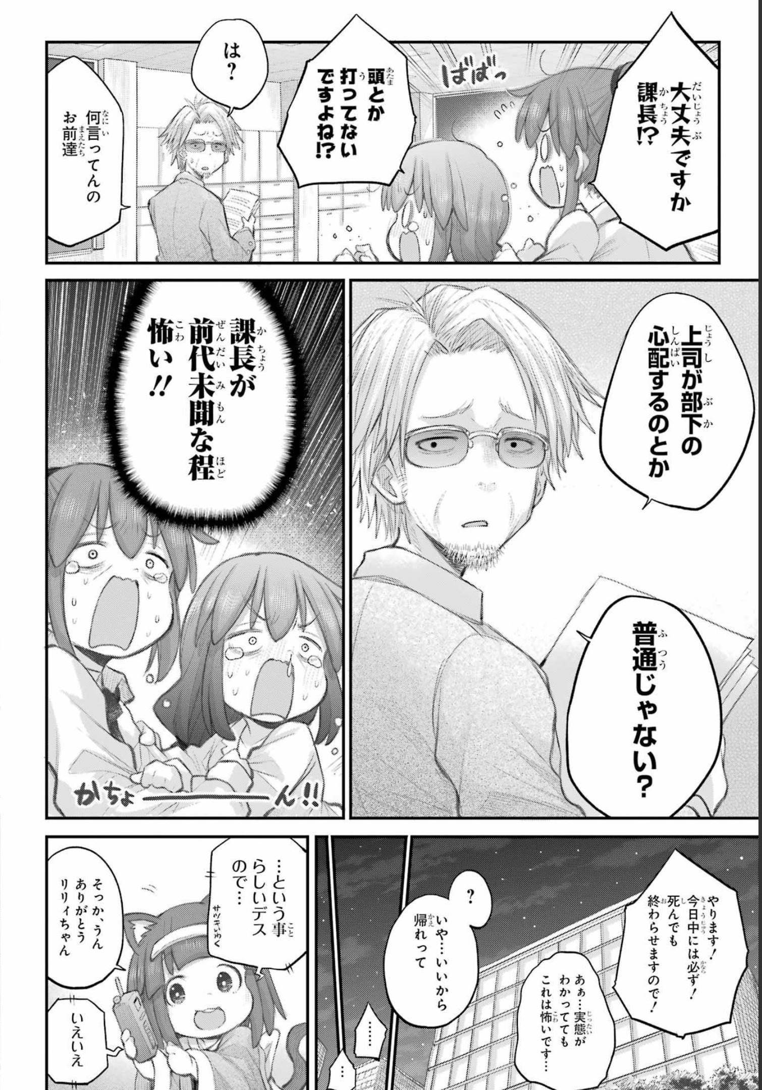 Shachiku-san wa Youjo Yuurei ni Iyasaretai. Chapter 35 22ページ