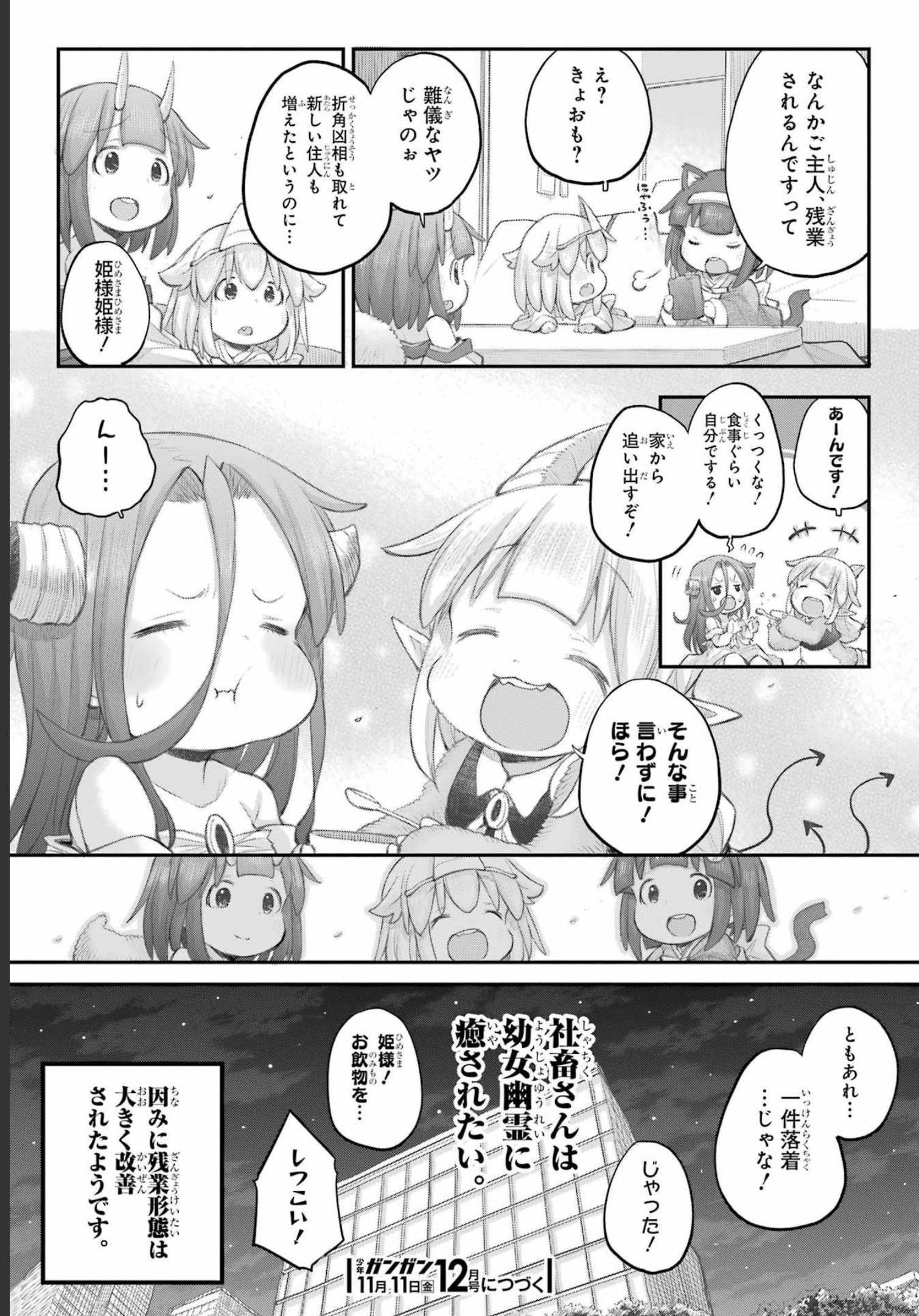 Shachiku-san wa Youjo Yuurei ni Iyasaretai. Chapter 35 23ページ
