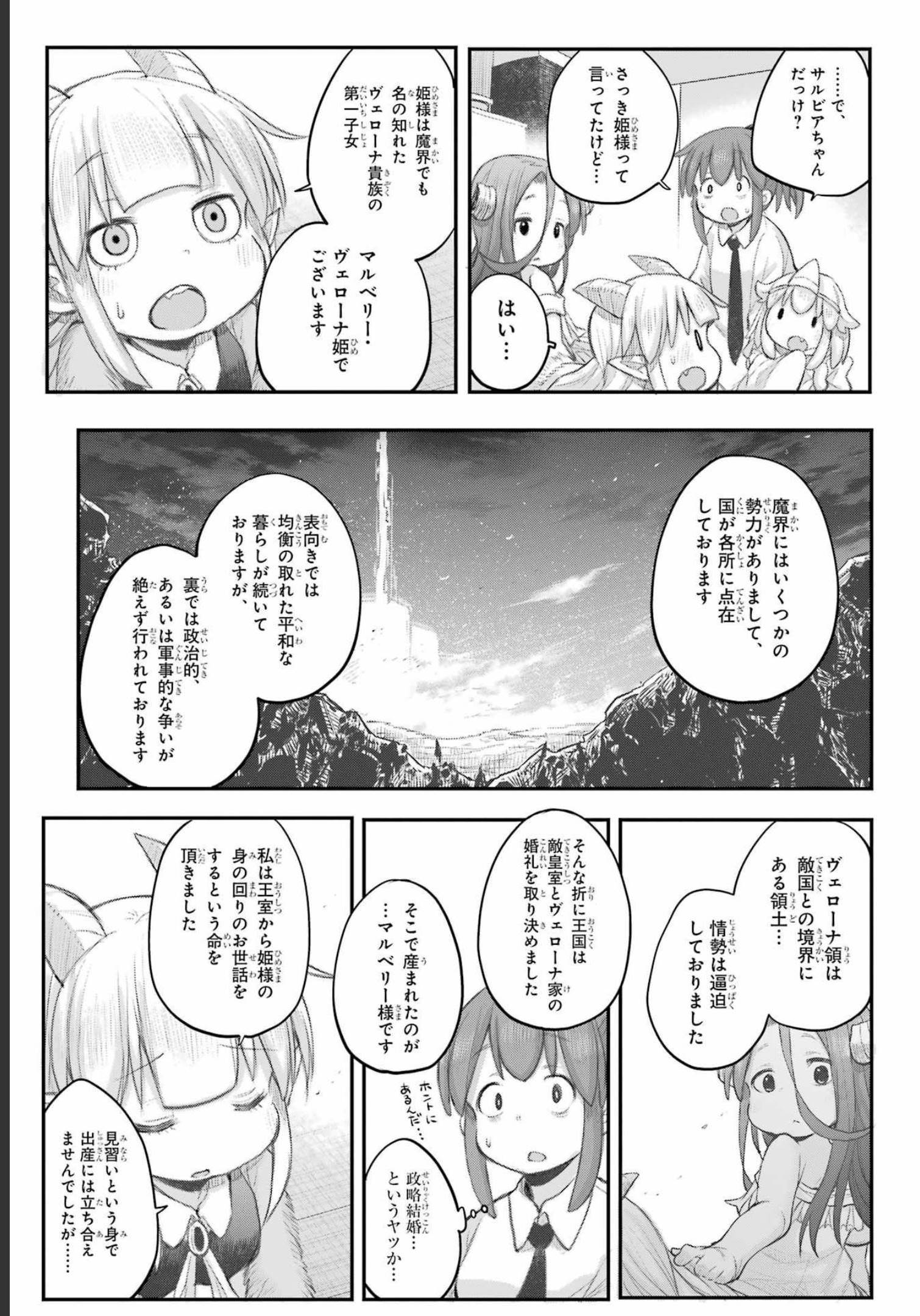 Shachiku-san wa Youjo Yuurei ni Iyasaretai. Chapter 35 5ページ