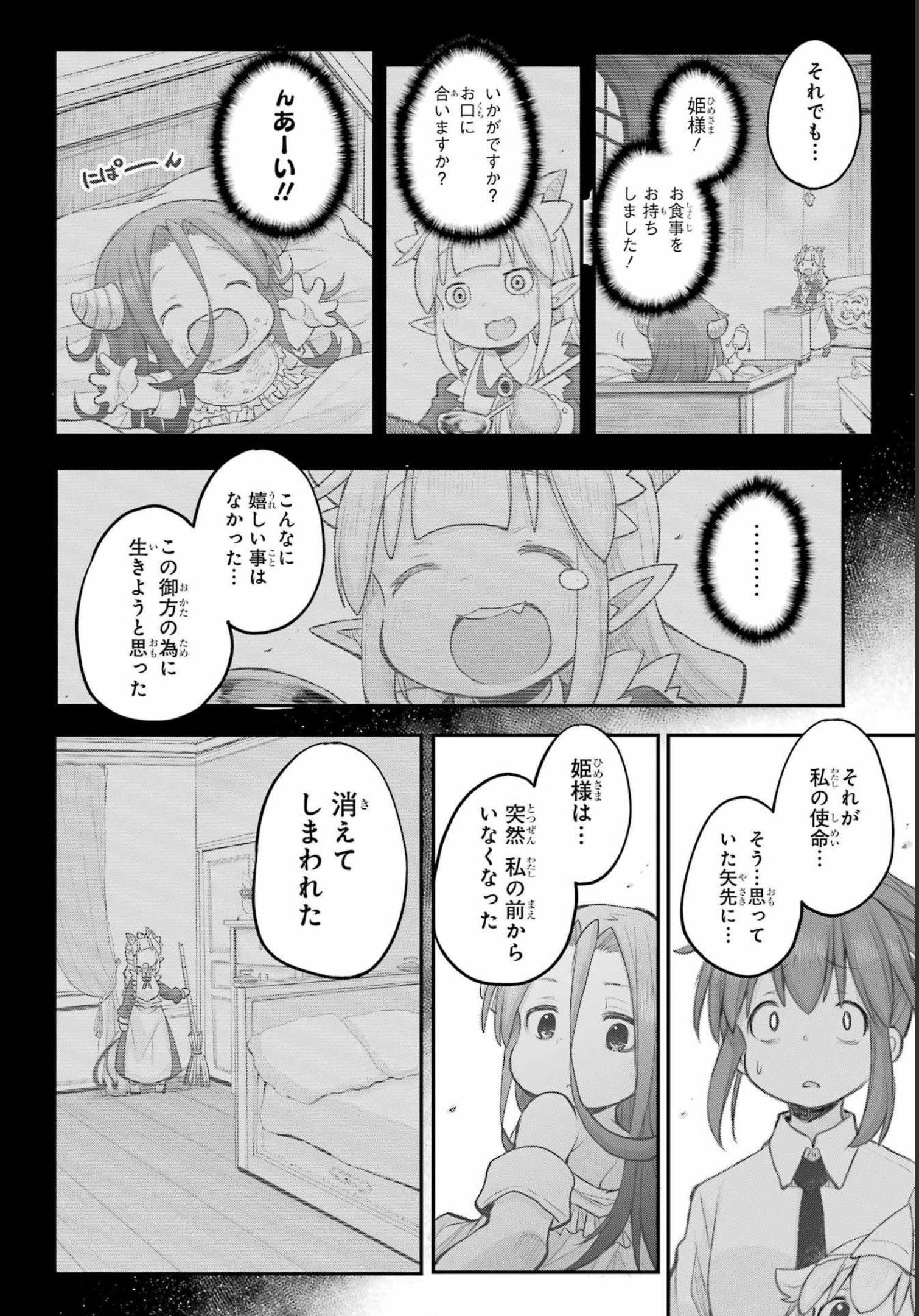 Shachiku-san wa Youjo Yuurei ni Iyasaretai. Chapter 35 6ページ